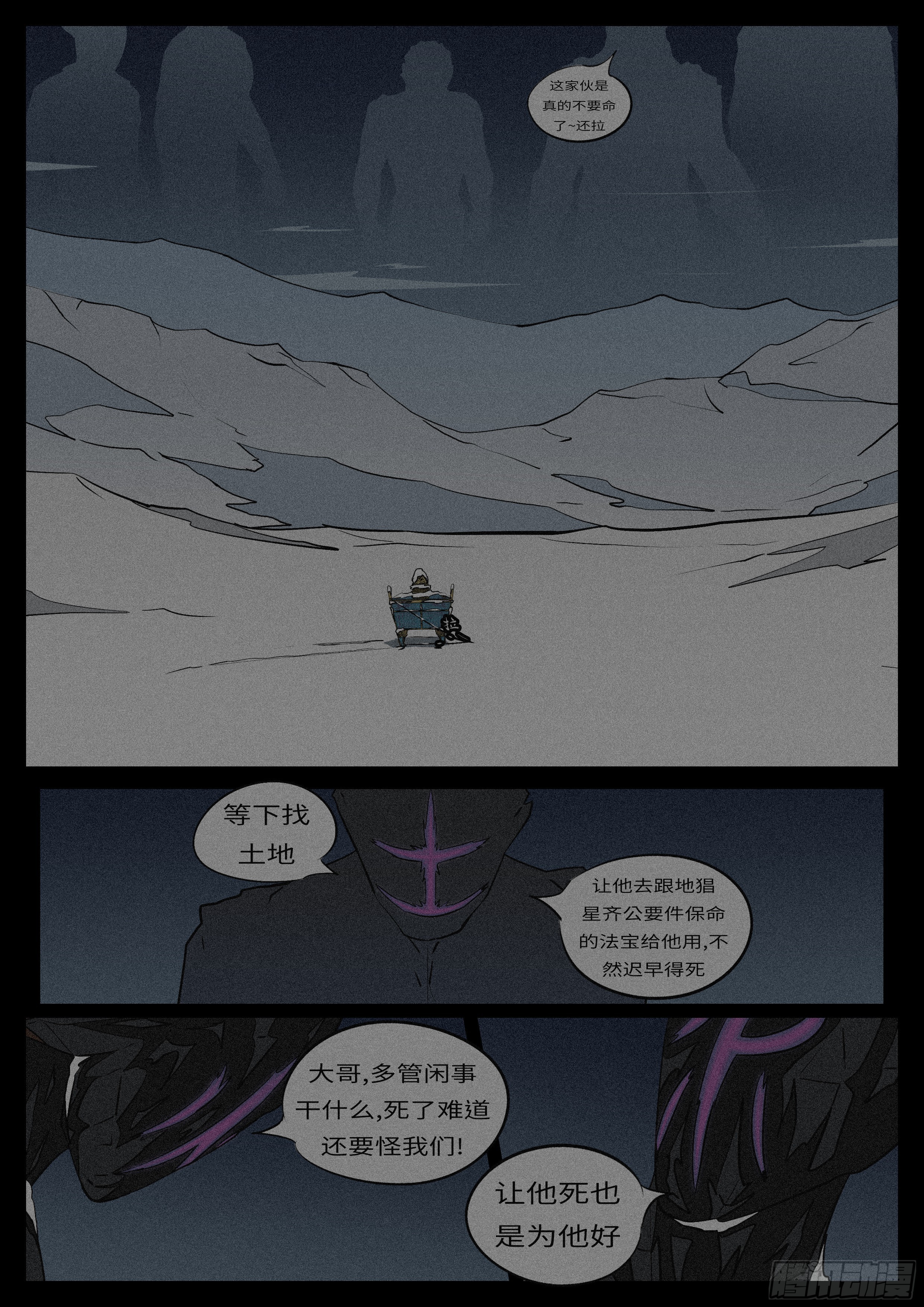 《万妖王页漫版》第六十回 干 第4页