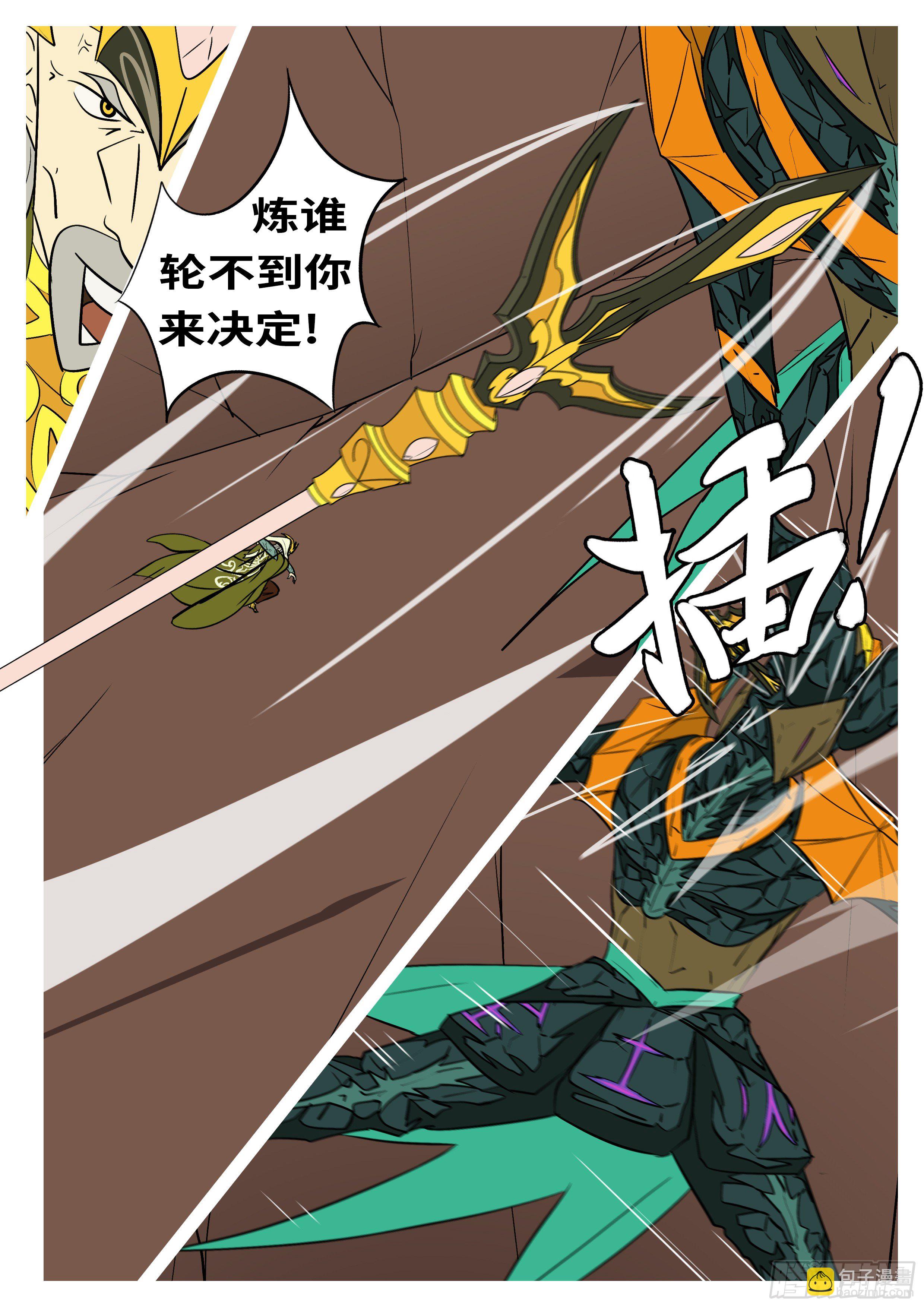 《万妖王页漫版》第六十回 干 第7页