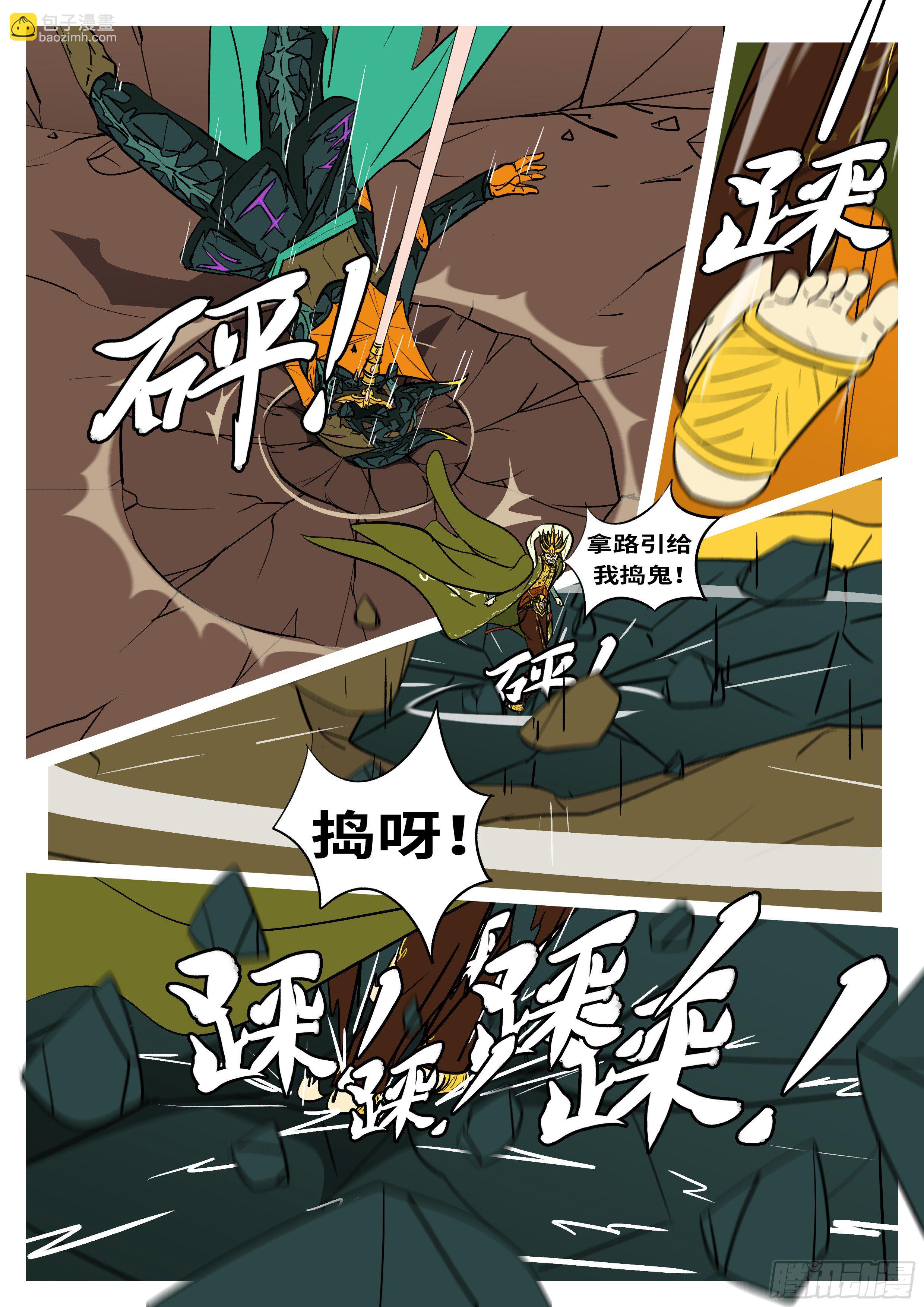 《万妖王页漫版》第六十回 干 第8页