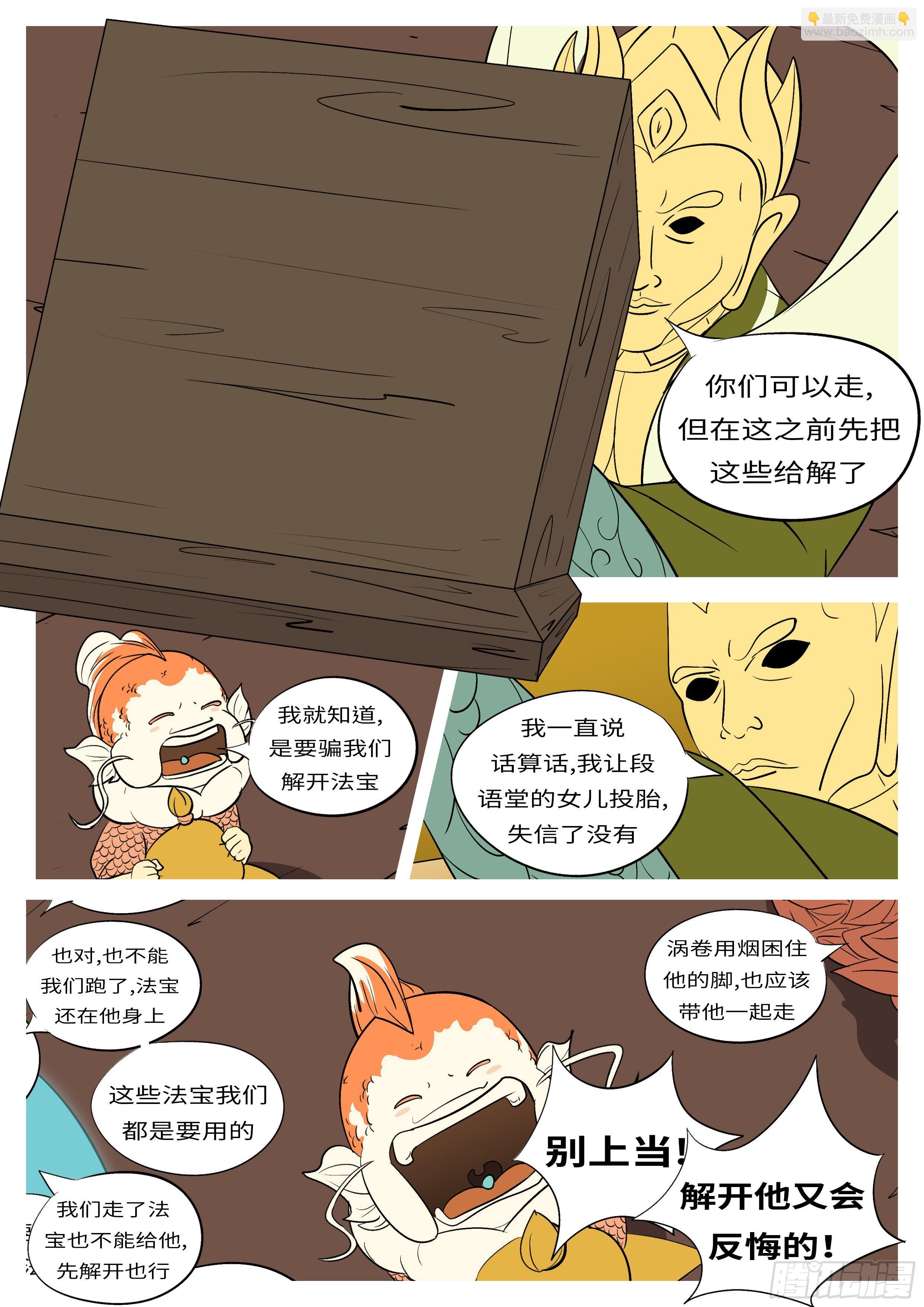 《万妖王页漫版》第六十三回 放 第10页