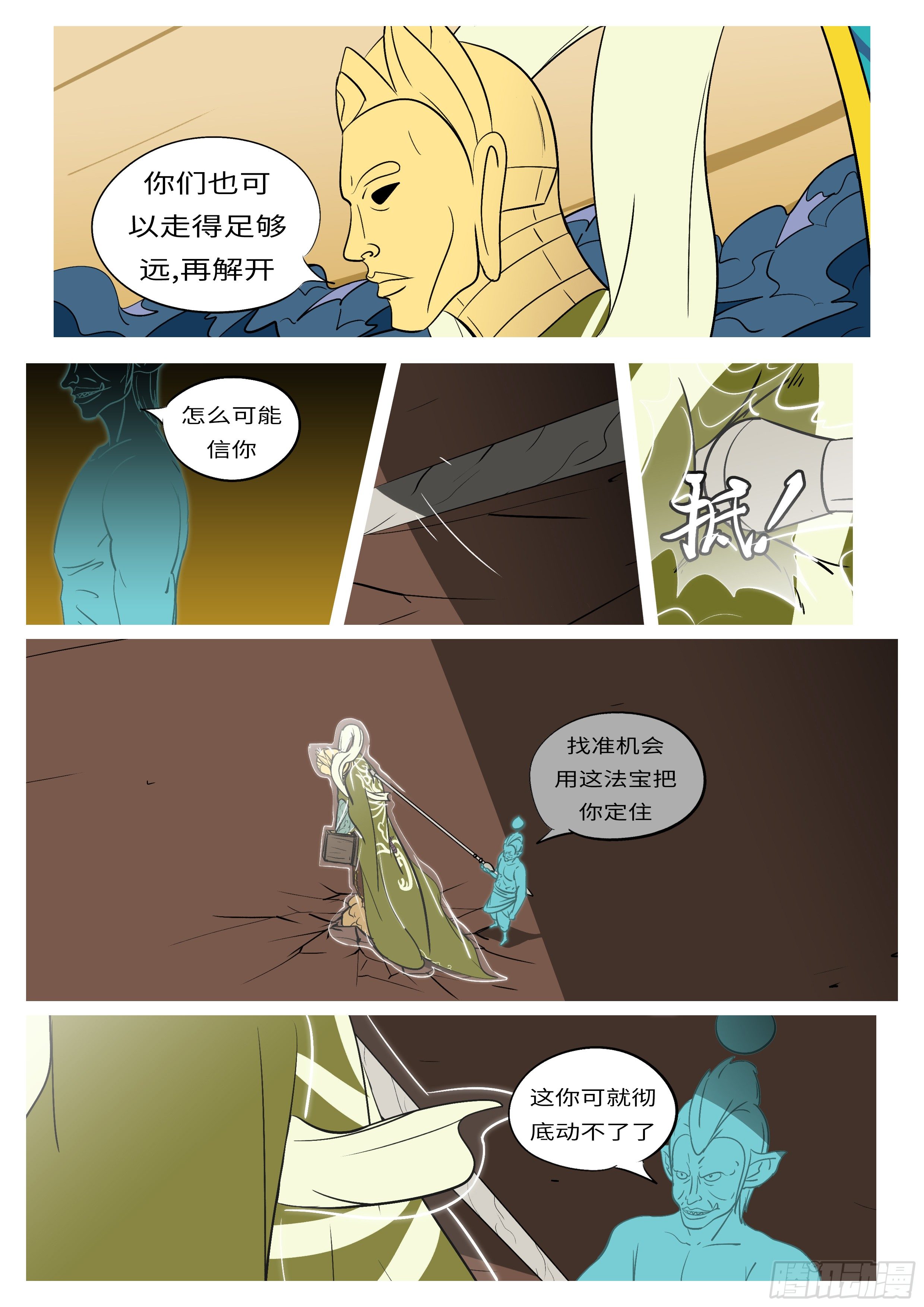 《万妖王页漫版》第六十三回 放 第11页