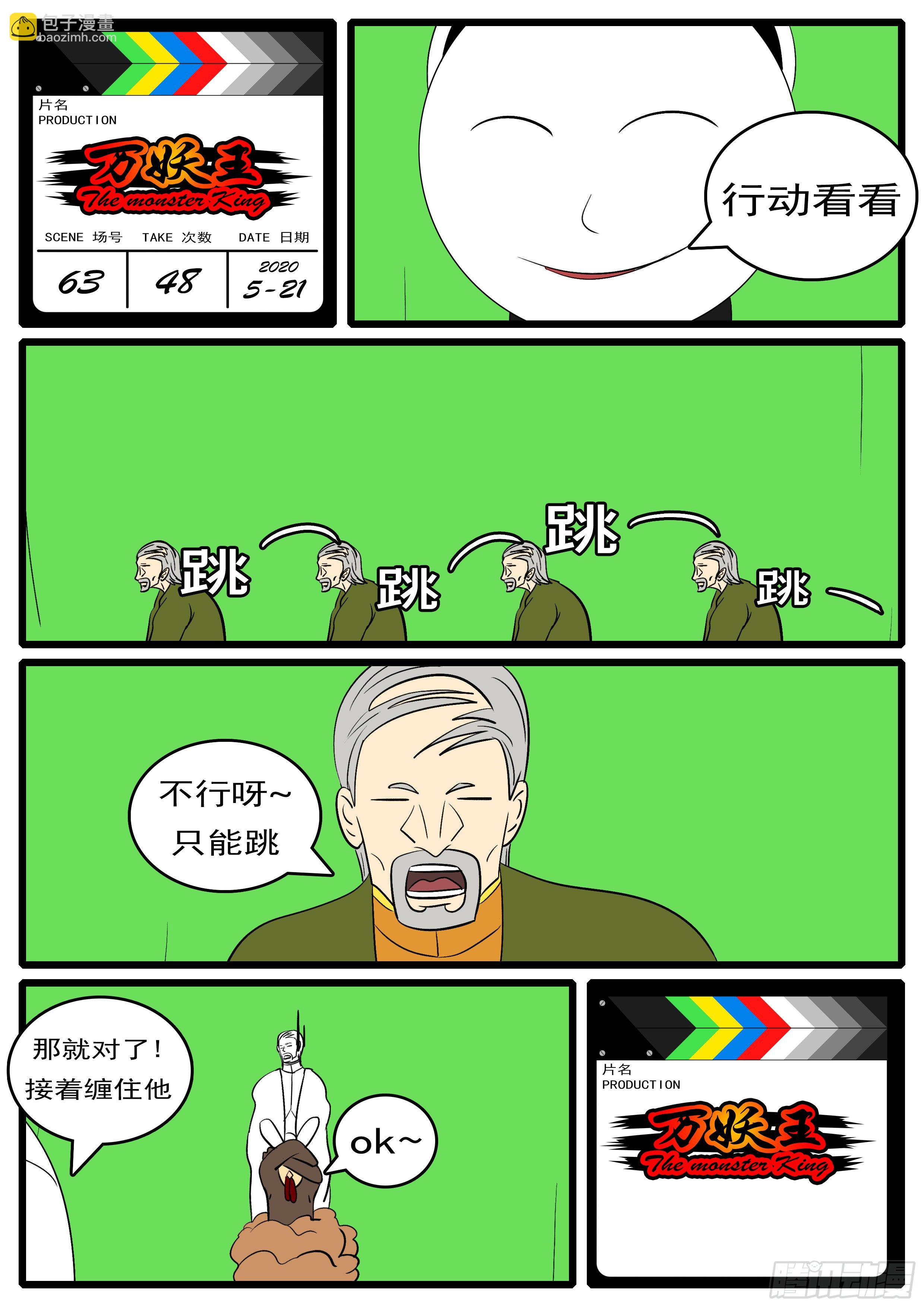 《万妖王页漫版》第六十三回 放 第12页