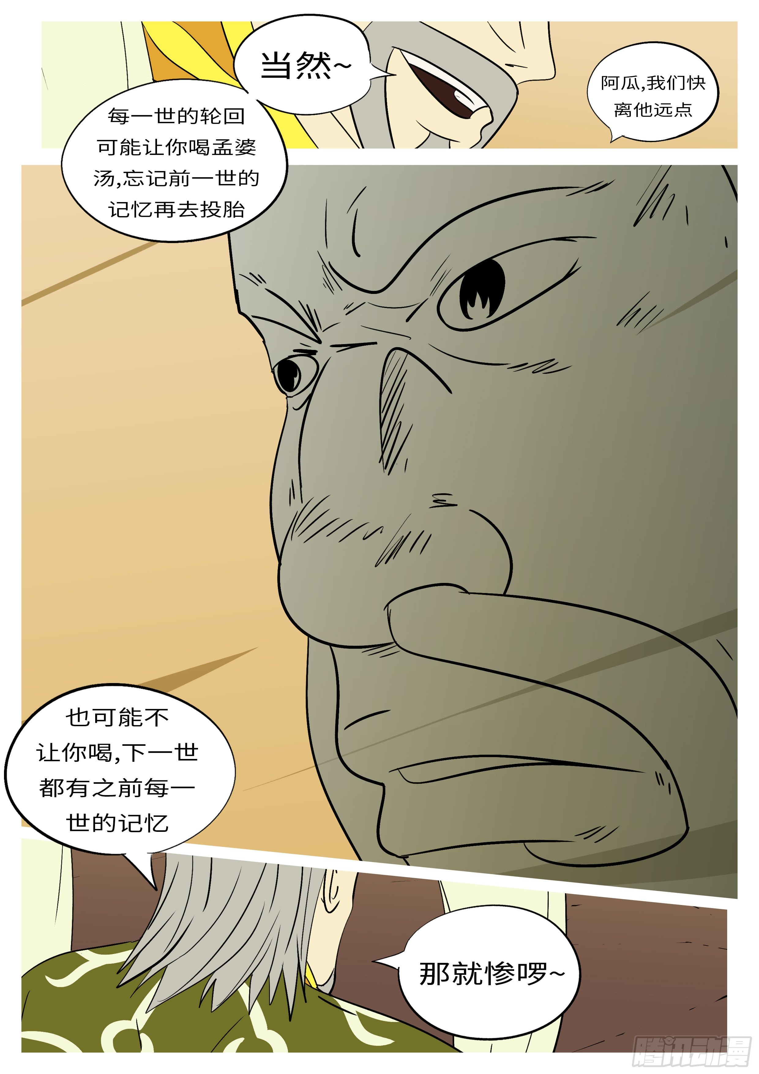 《万妖王页漫版》第六十三回 放 第2页