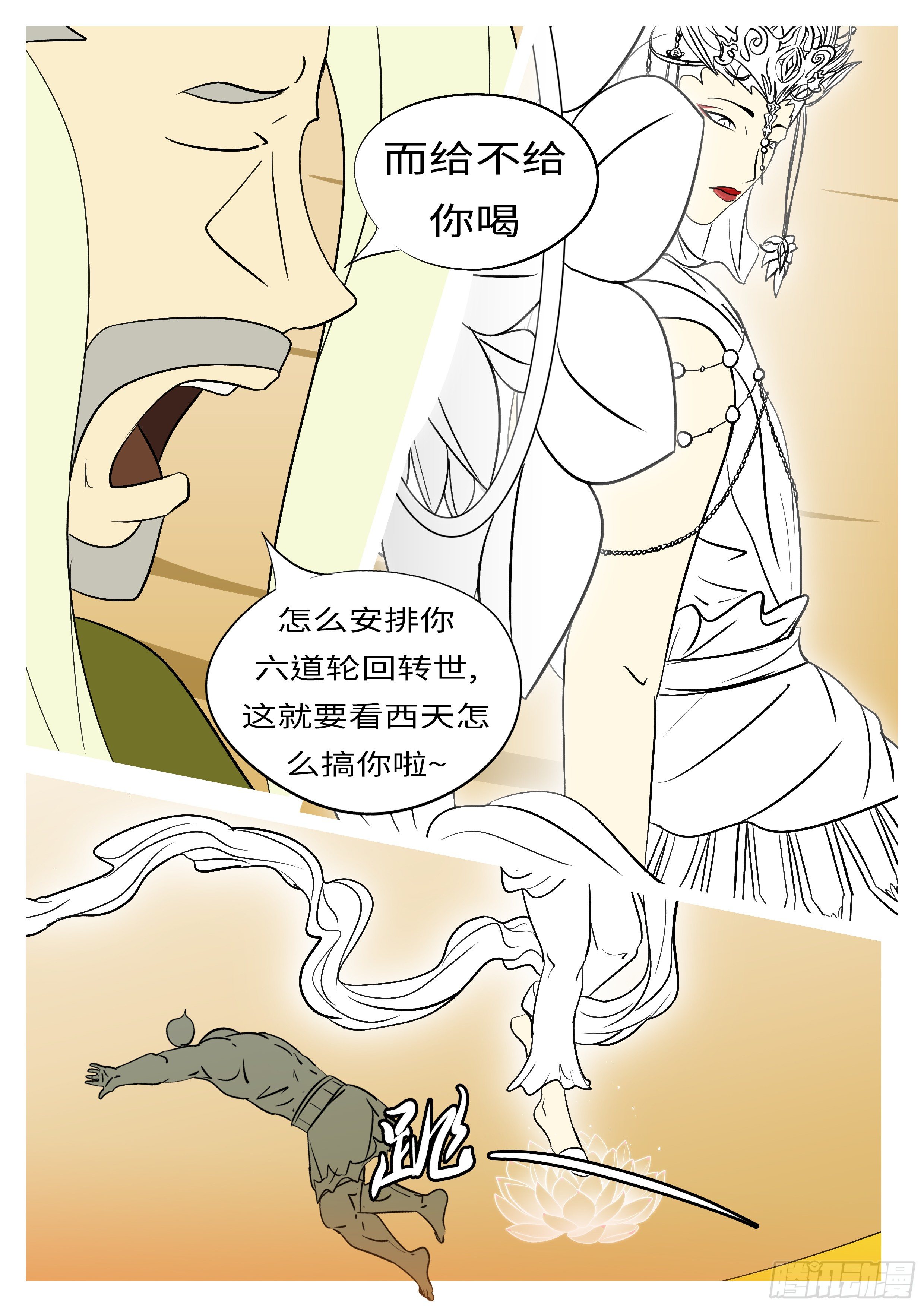 《万妖王页漫版》第六十三回 放 第3页