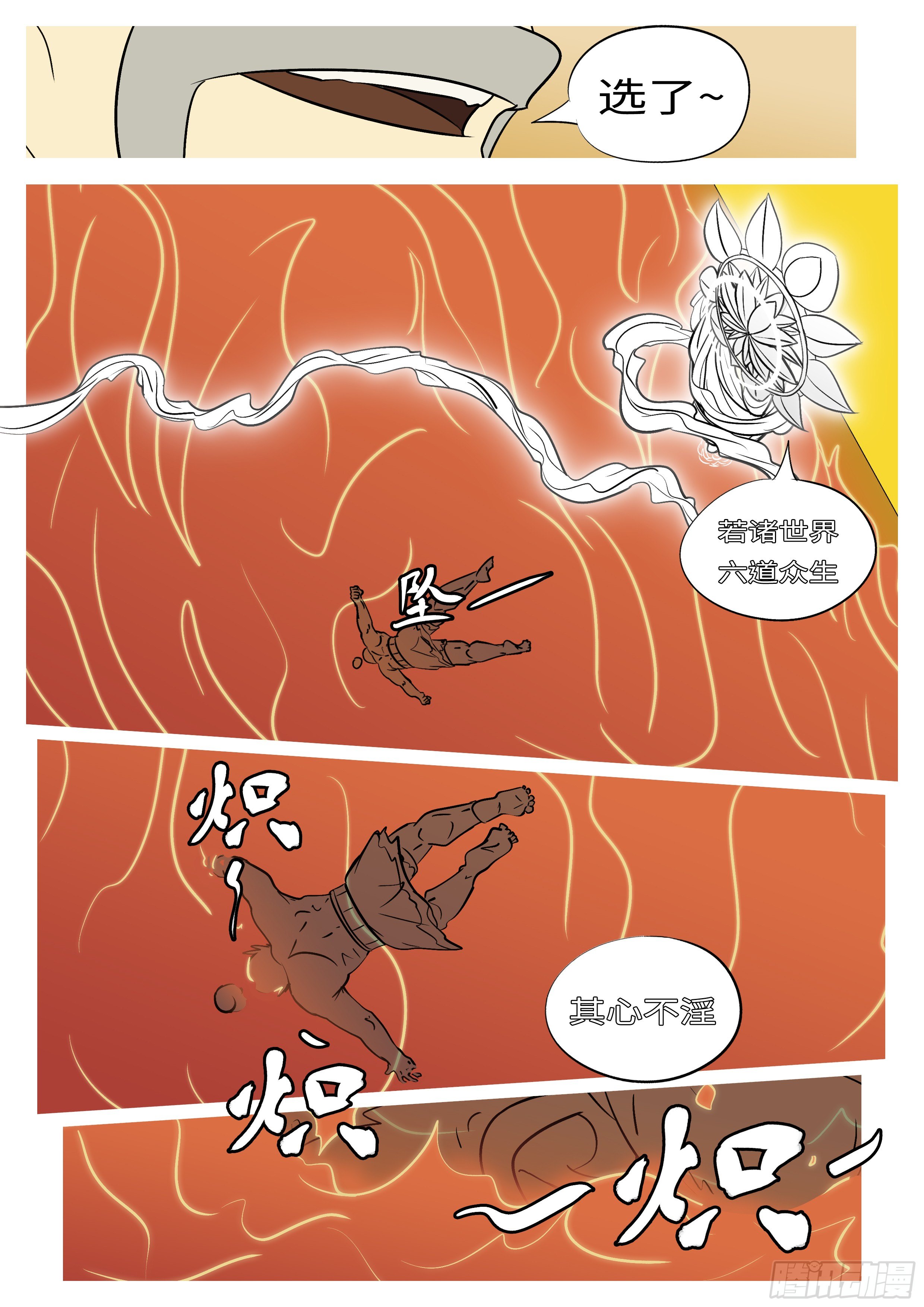 《万妖王页漫版》第六十三回 放 第4页