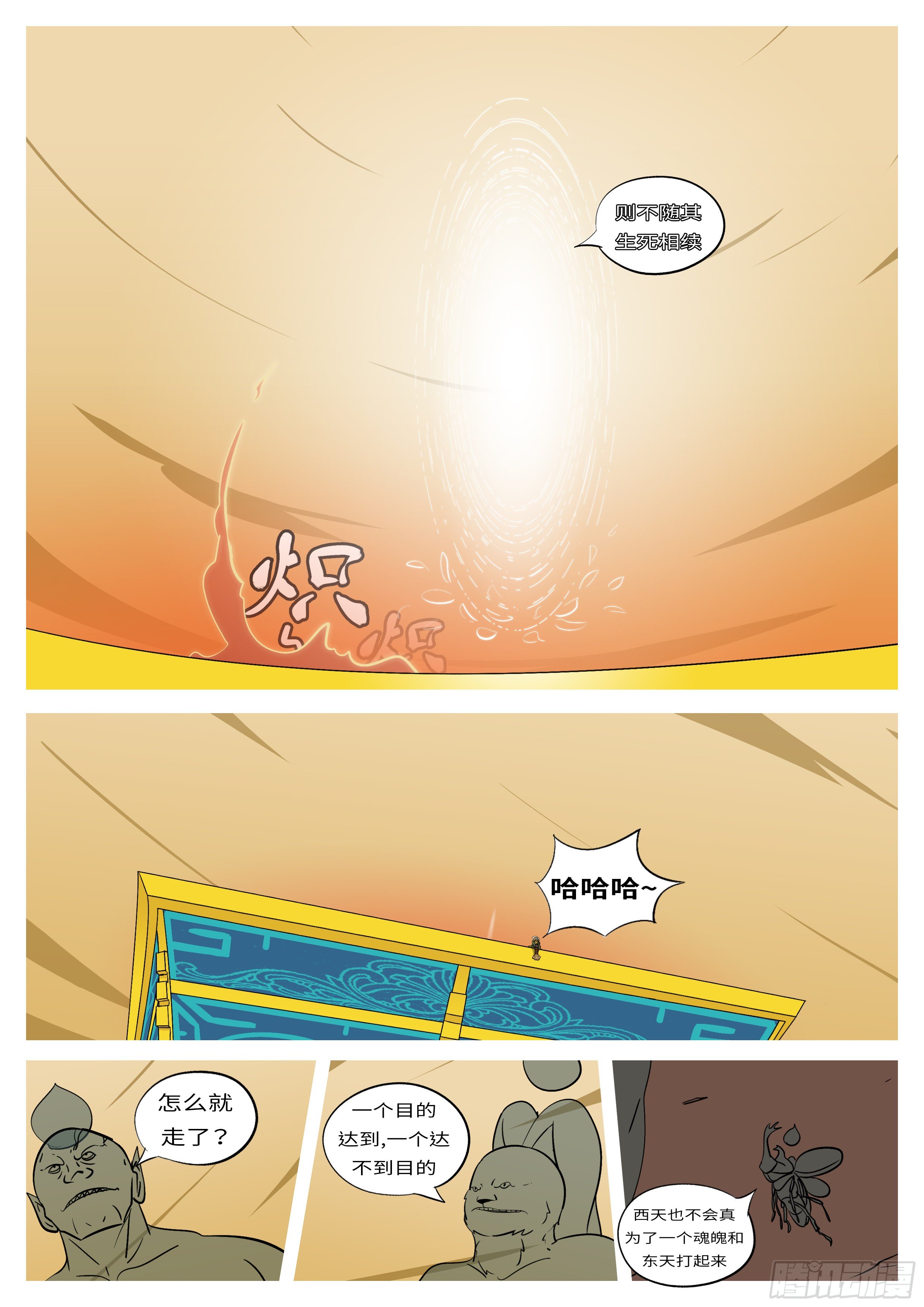 《万妖王页漫版》第六十三回 放 第5页