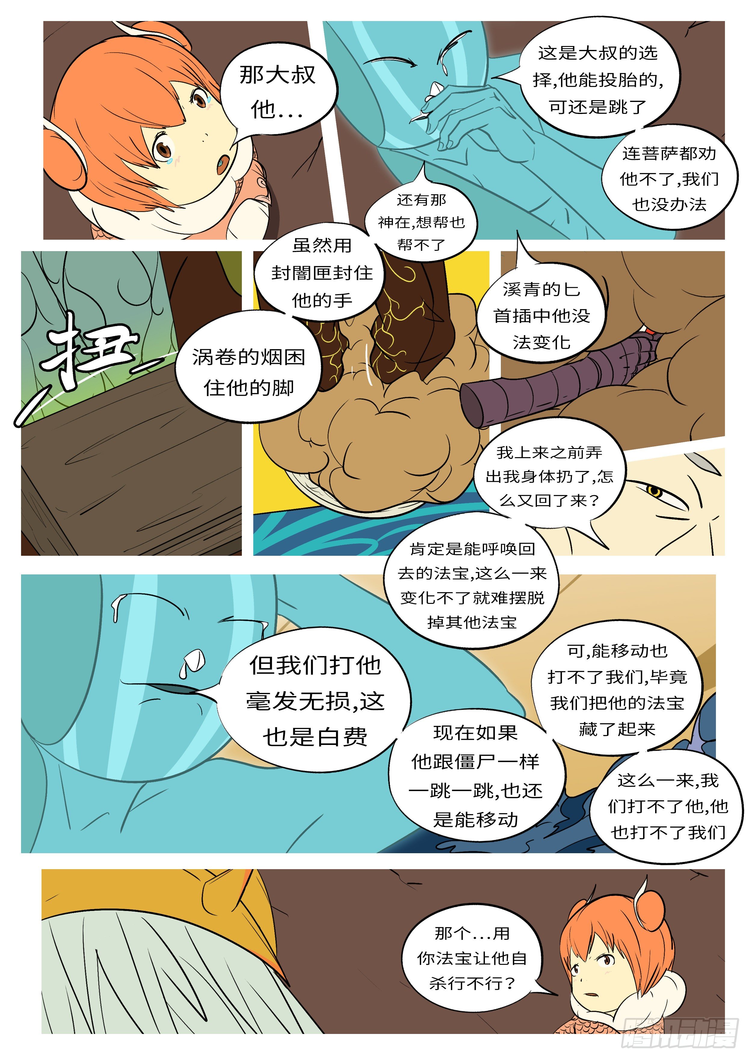 《万妖王页漫版》第六十三回 放 第6页