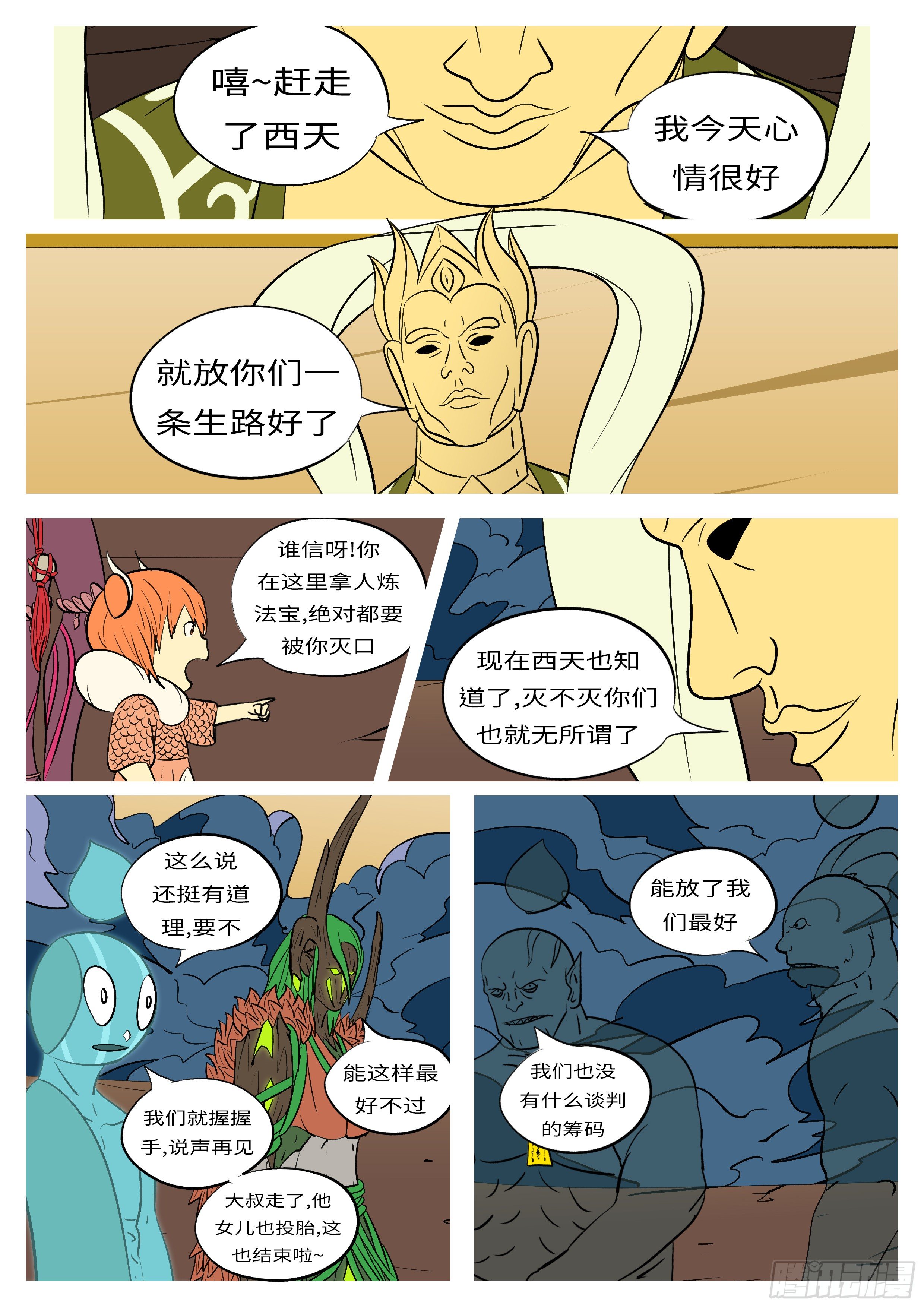 《万妖王页漫版》第六十三回 放 第9页