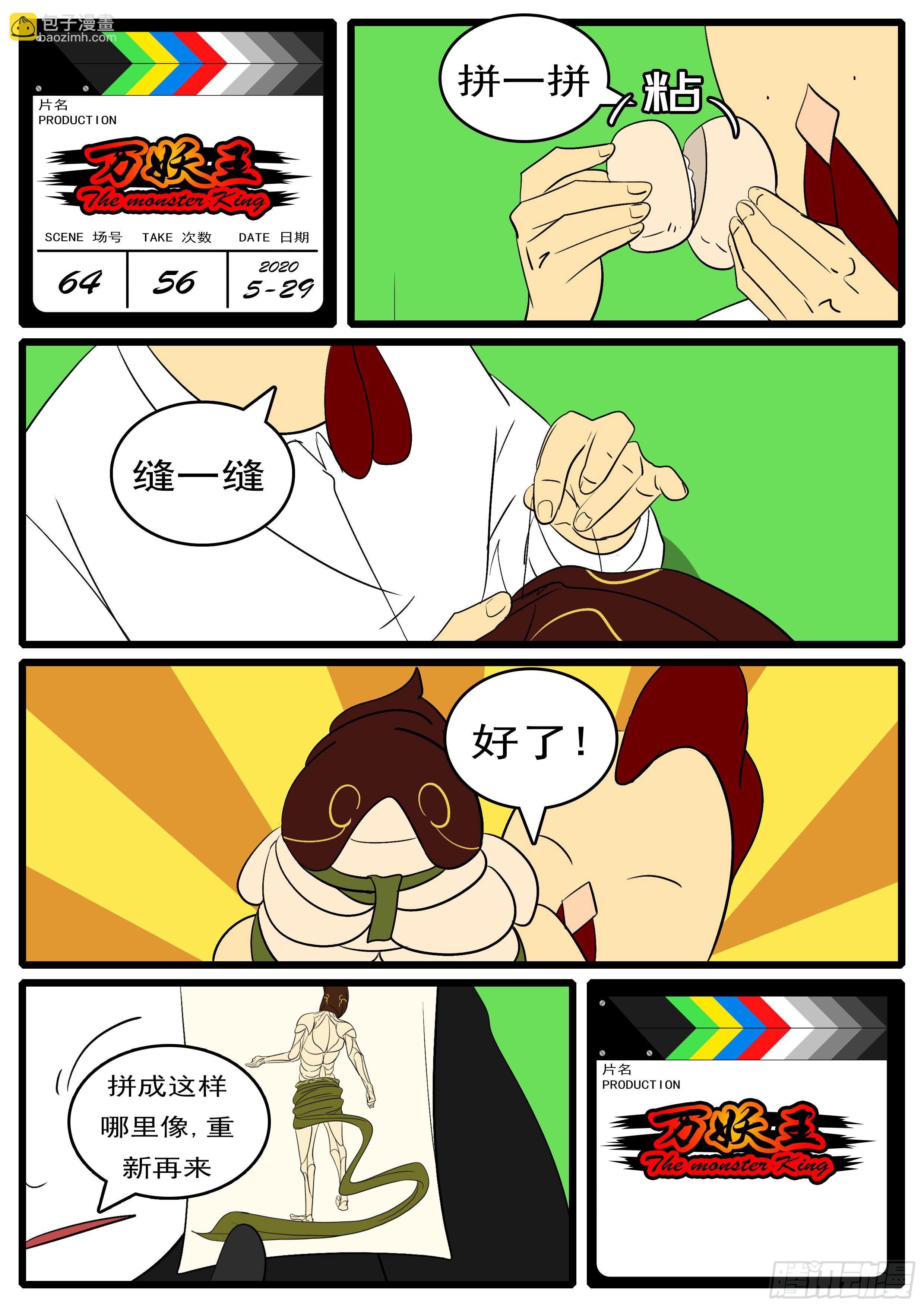 《万妖王页漫版》第六十四回 拼 第12页