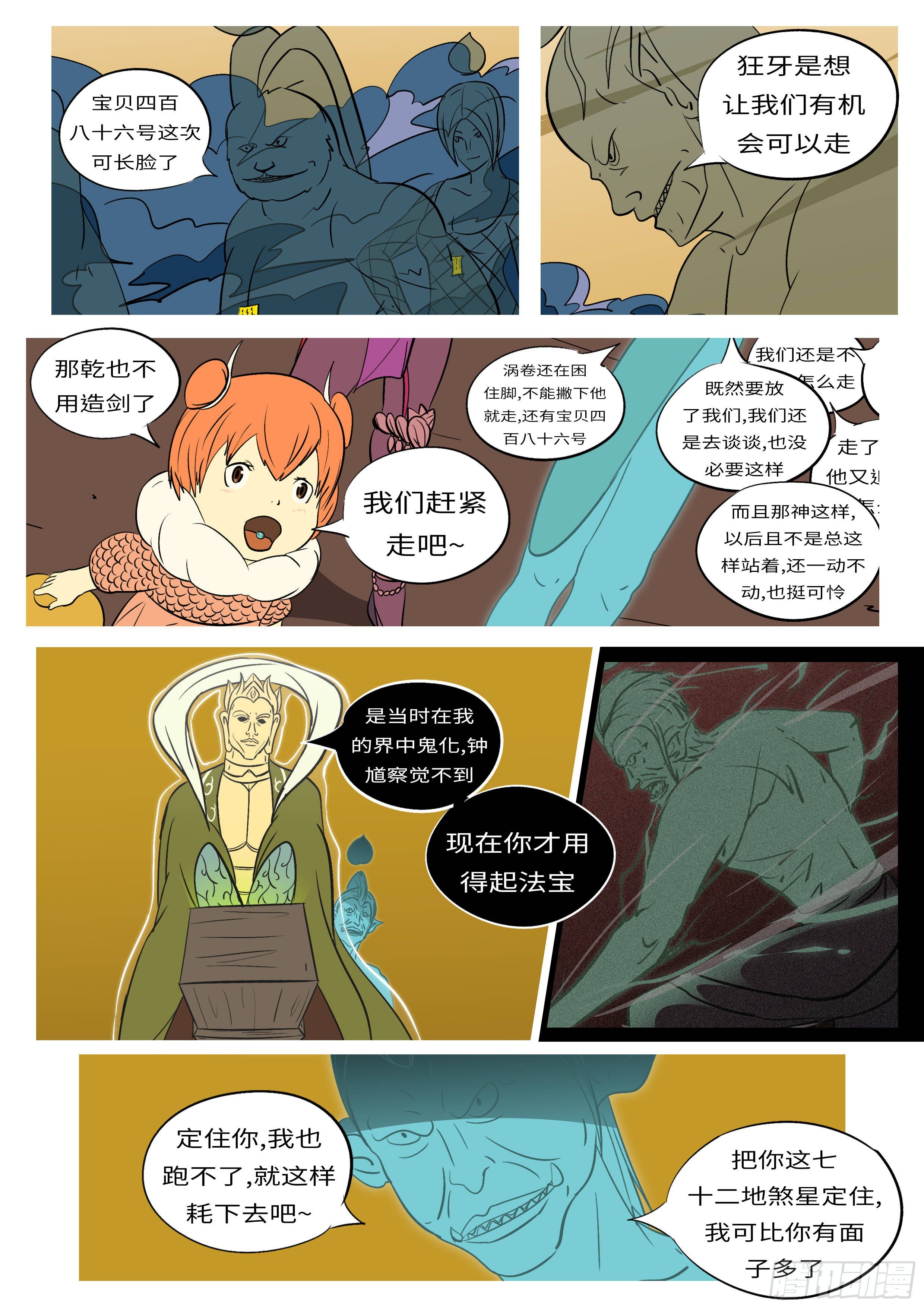 《万妖王页漫版》第六十四回 拼 第2页