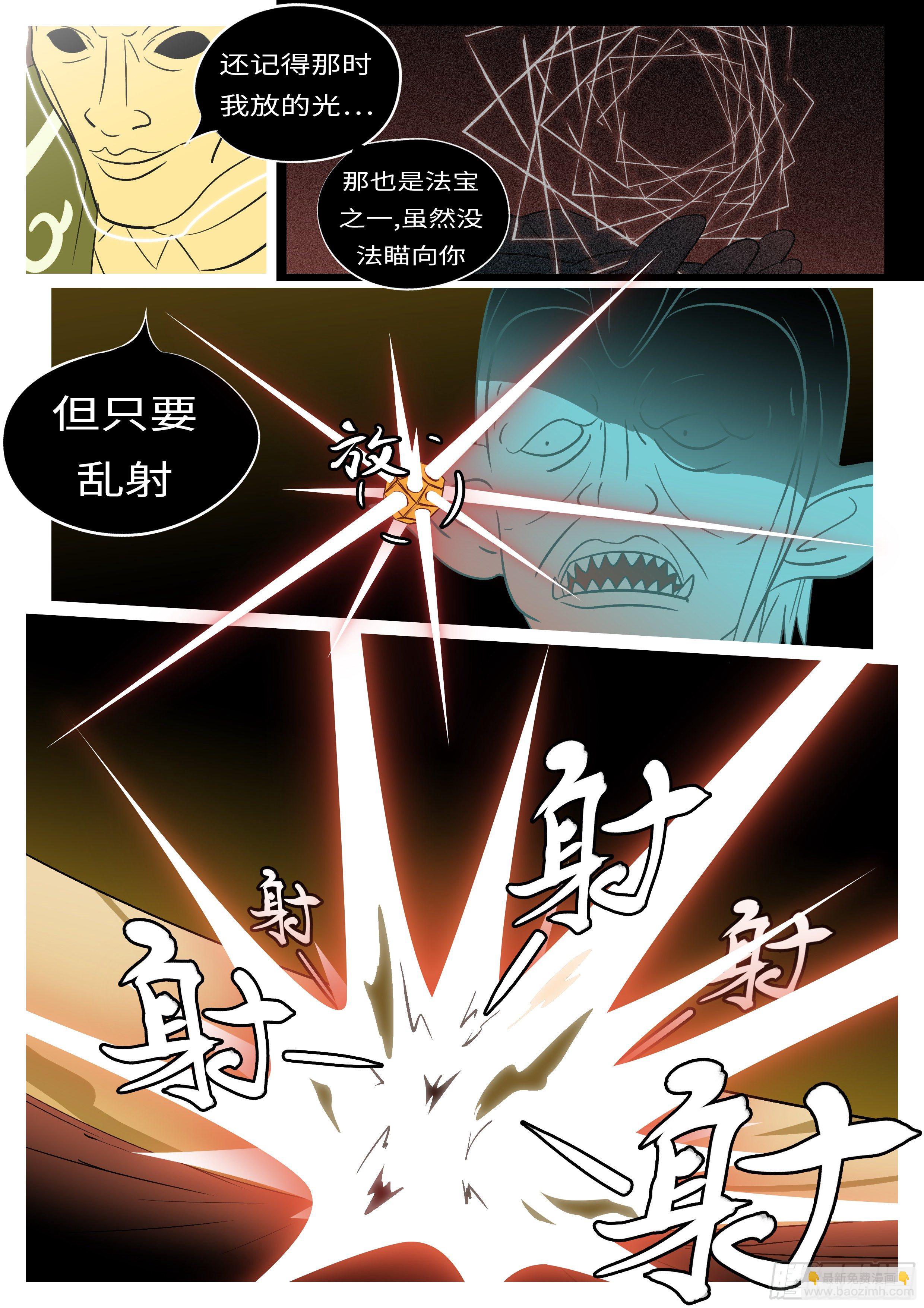 《万妖王页漫版》第六十四回 拼 第3页