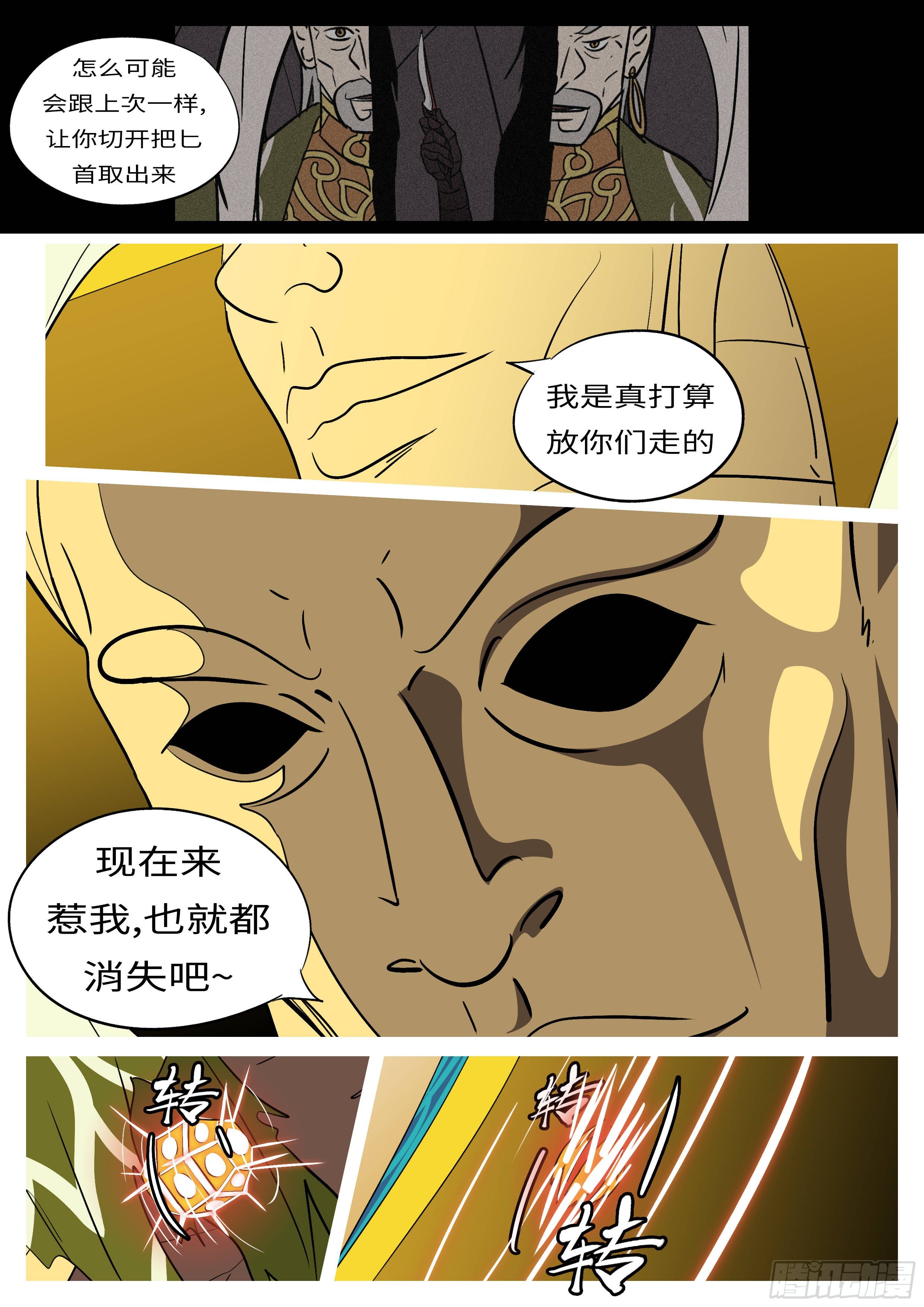 《万妖王页漫版》第六十四回 拼 第5页