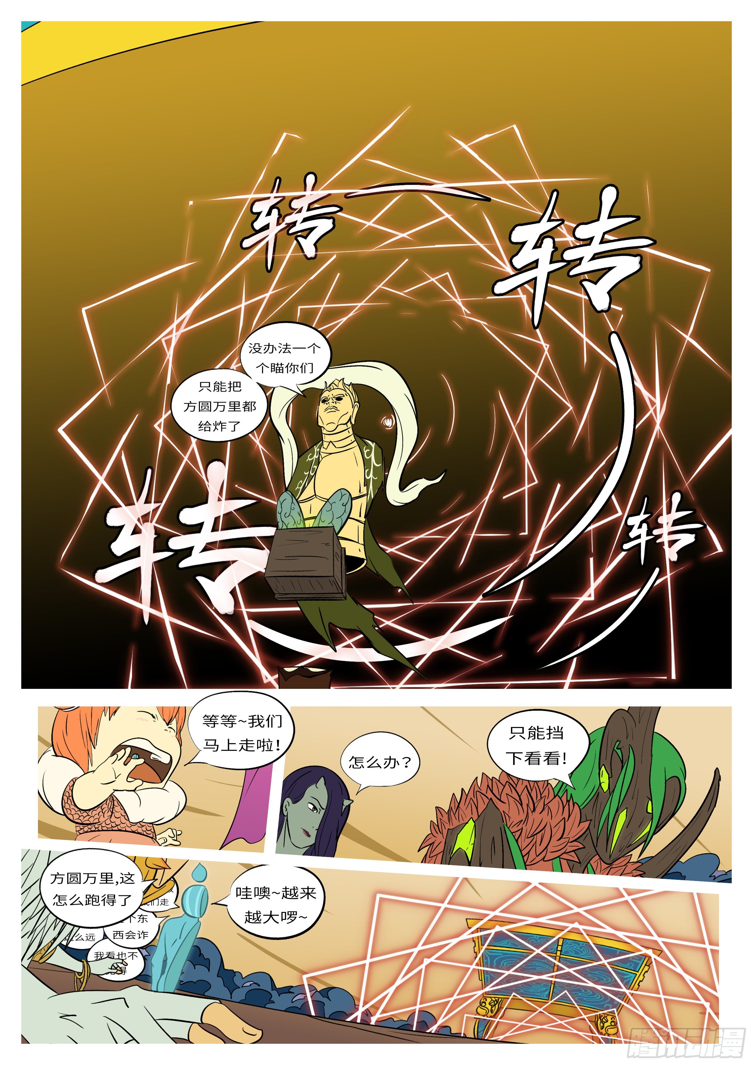 《万妖王页漫版》第六十四回 拼 第6页