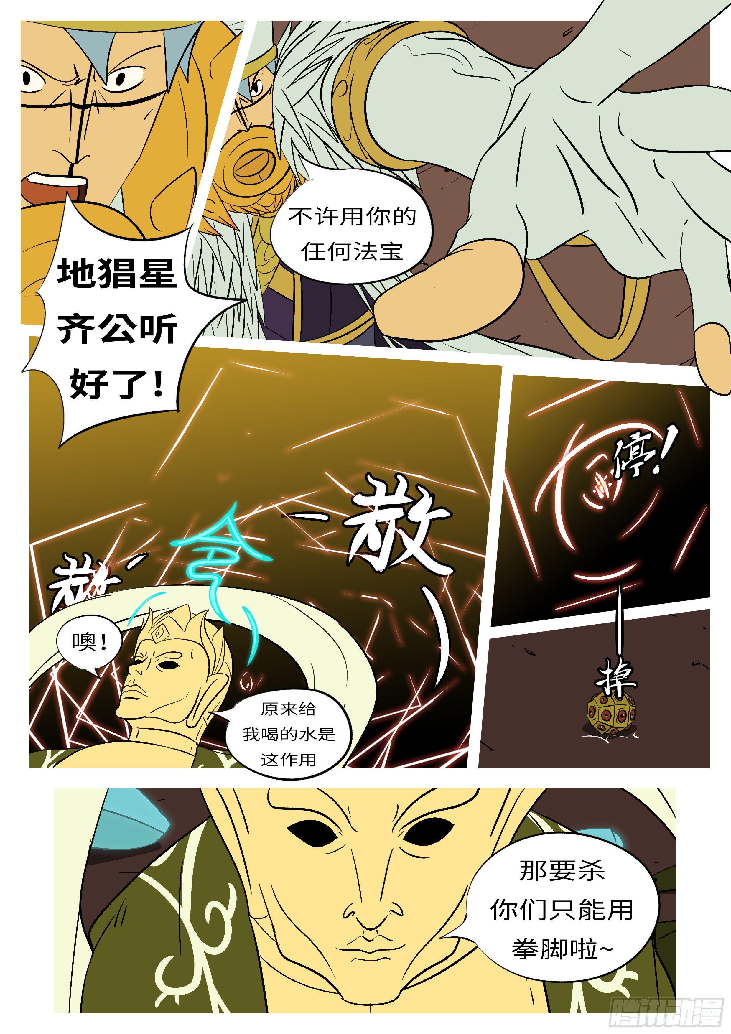 《万妖王页漫版》第六十四回 拼 第7页