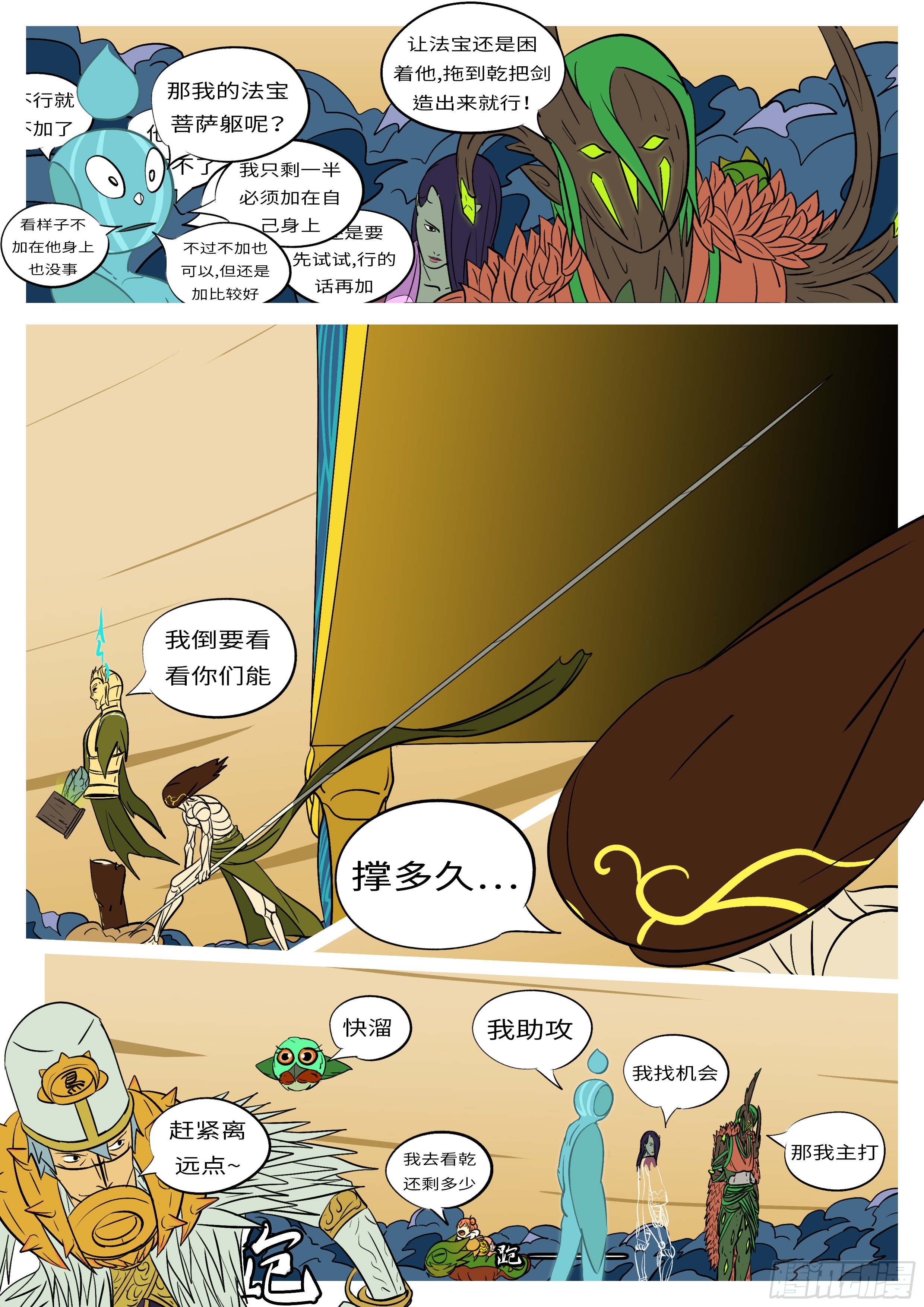 《万妖王页漫版》第六十四回 拼 第9页