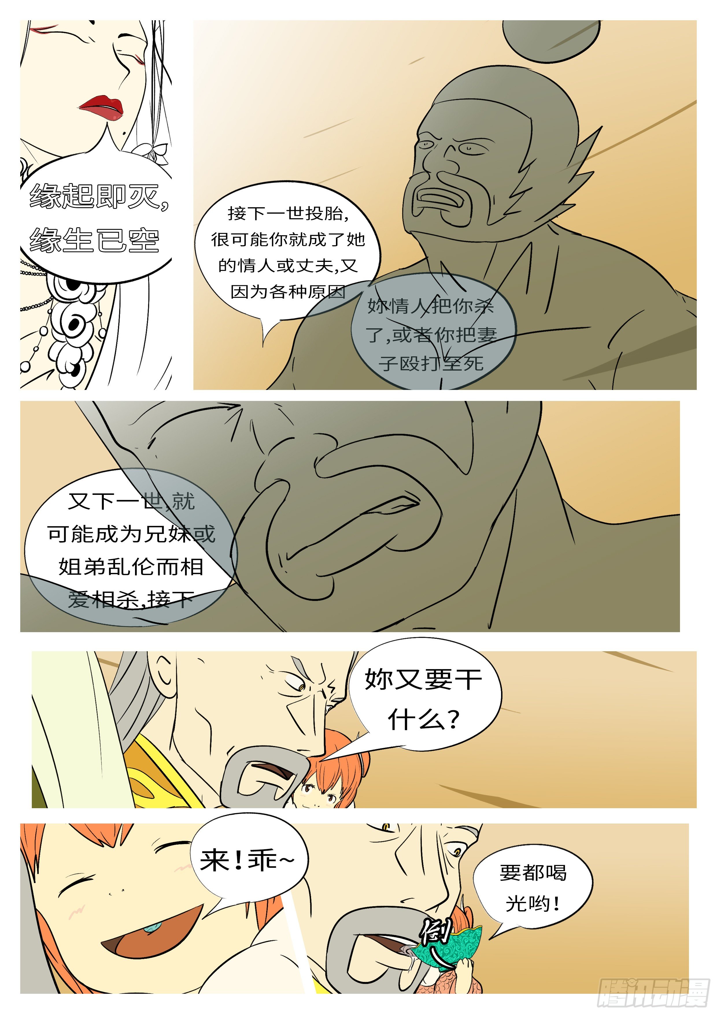 《万妖王页漫版》第六十二回 选 第10页