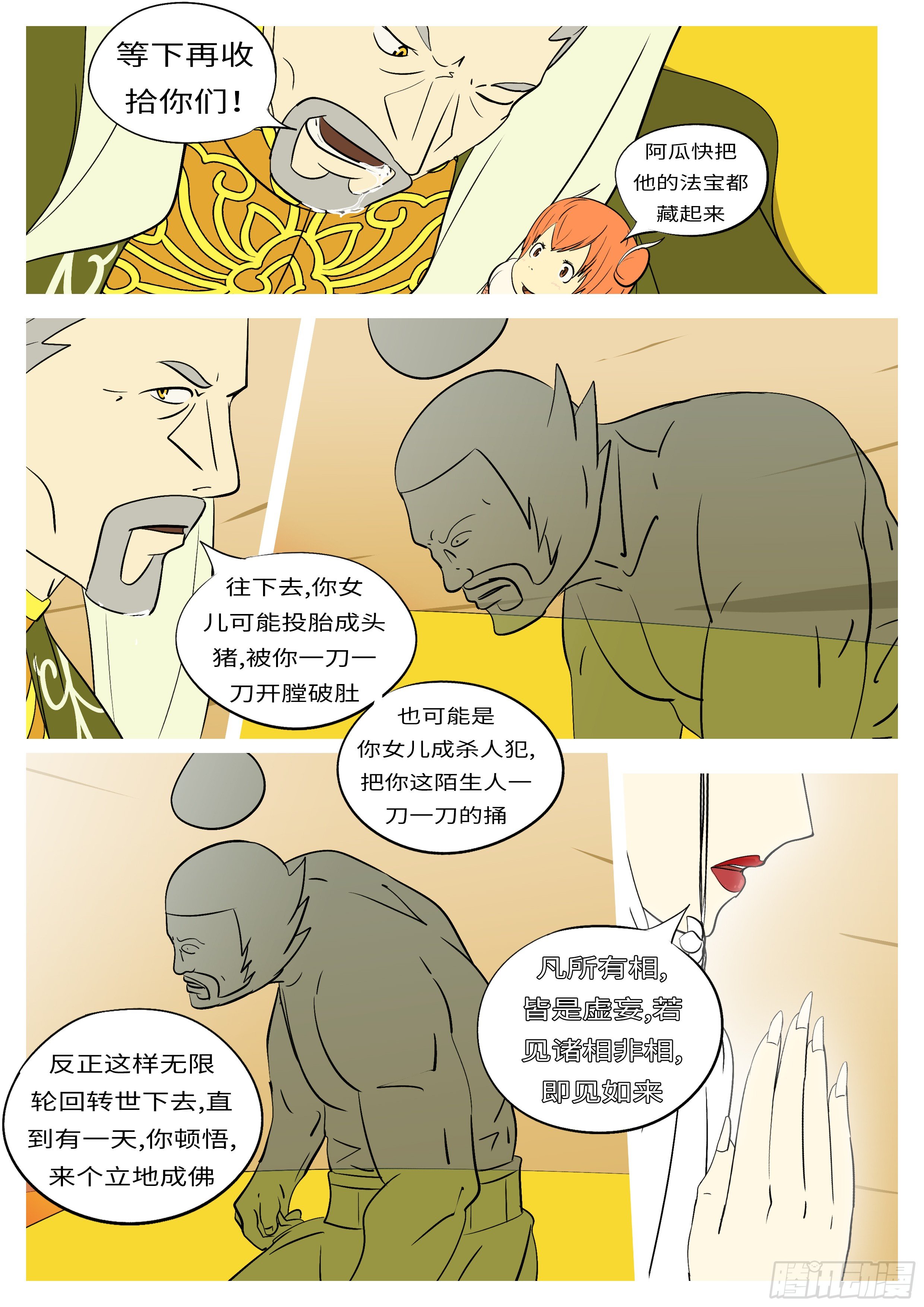 《万妖王页漫版》第六十二回 选 第11页