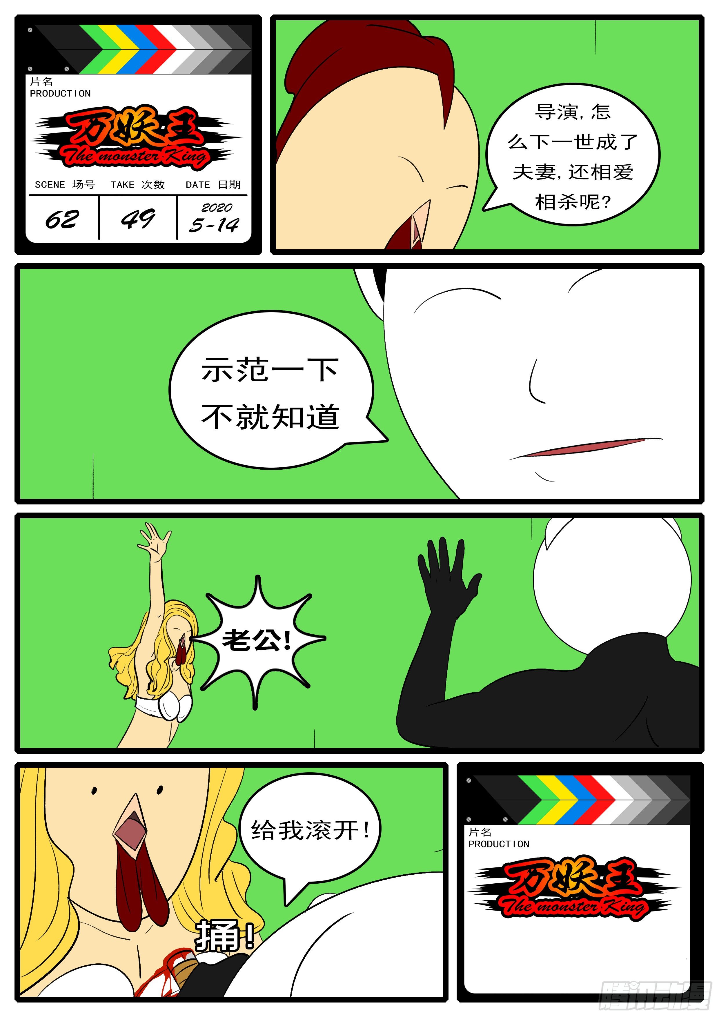 《万妖王页漫版》第六十二回 选 第12页