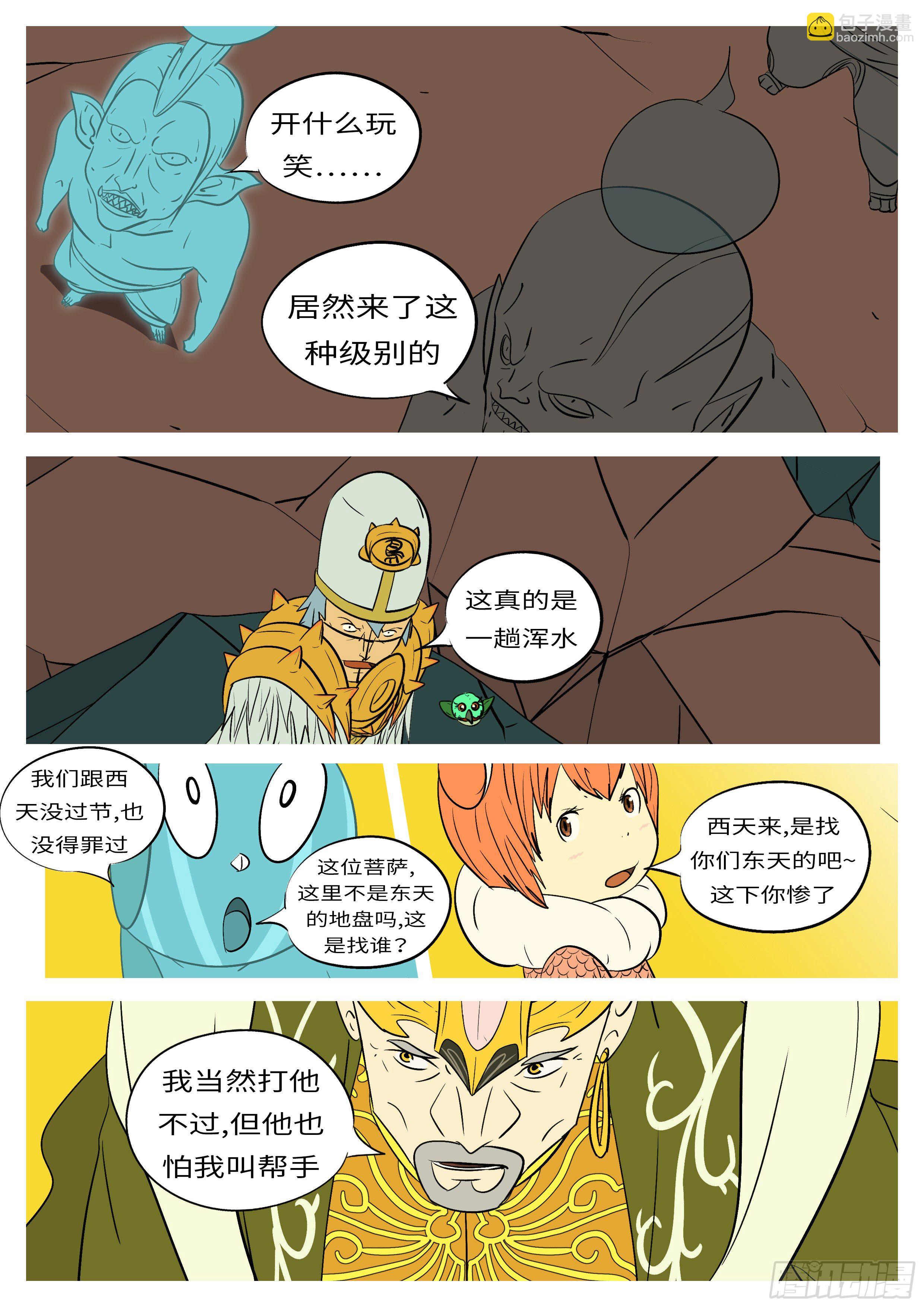 《万妖王页漫版》第六十二回 选 第2页