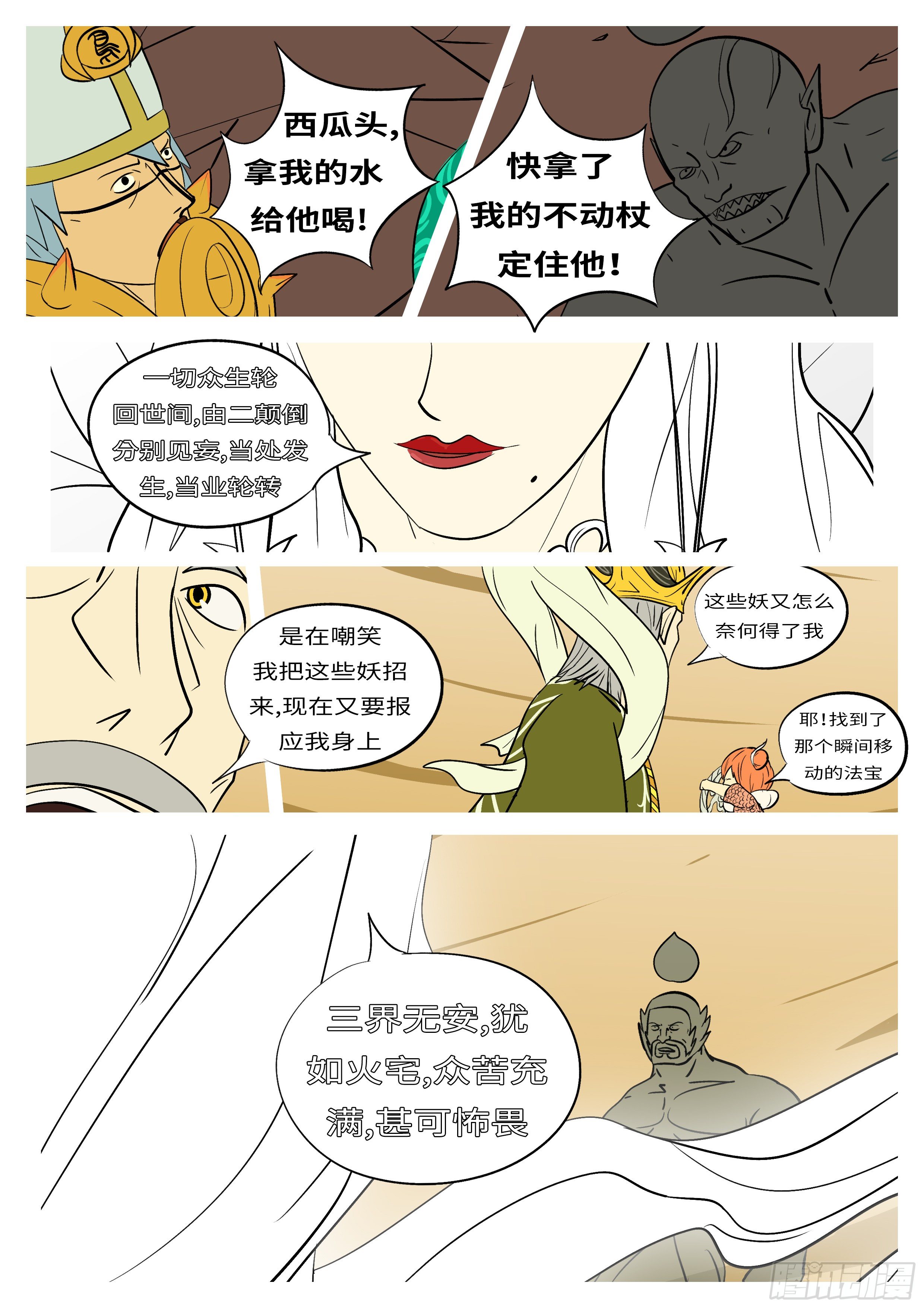 《万妖王页漫版》第六十二回 选 第4页
