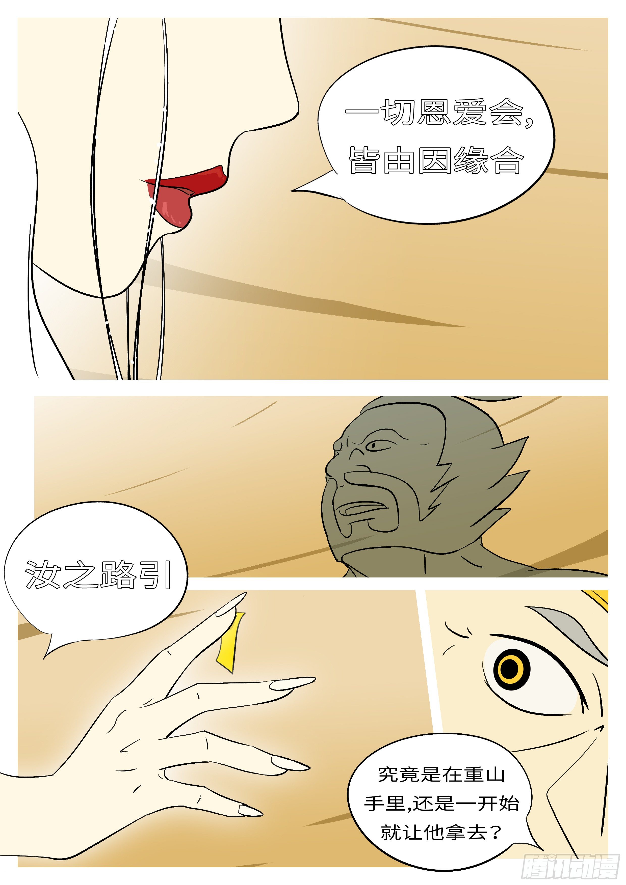 《万妖王页漫版》第六十二回 选 第5页