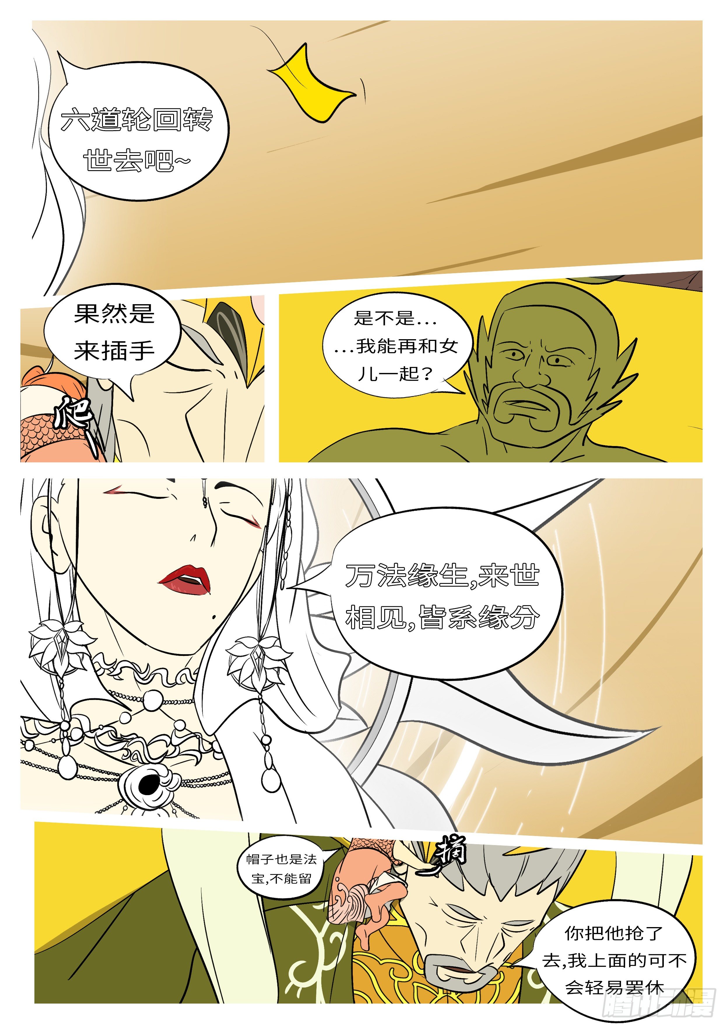 《万妖王页漫版》第六十二回 选 第6页