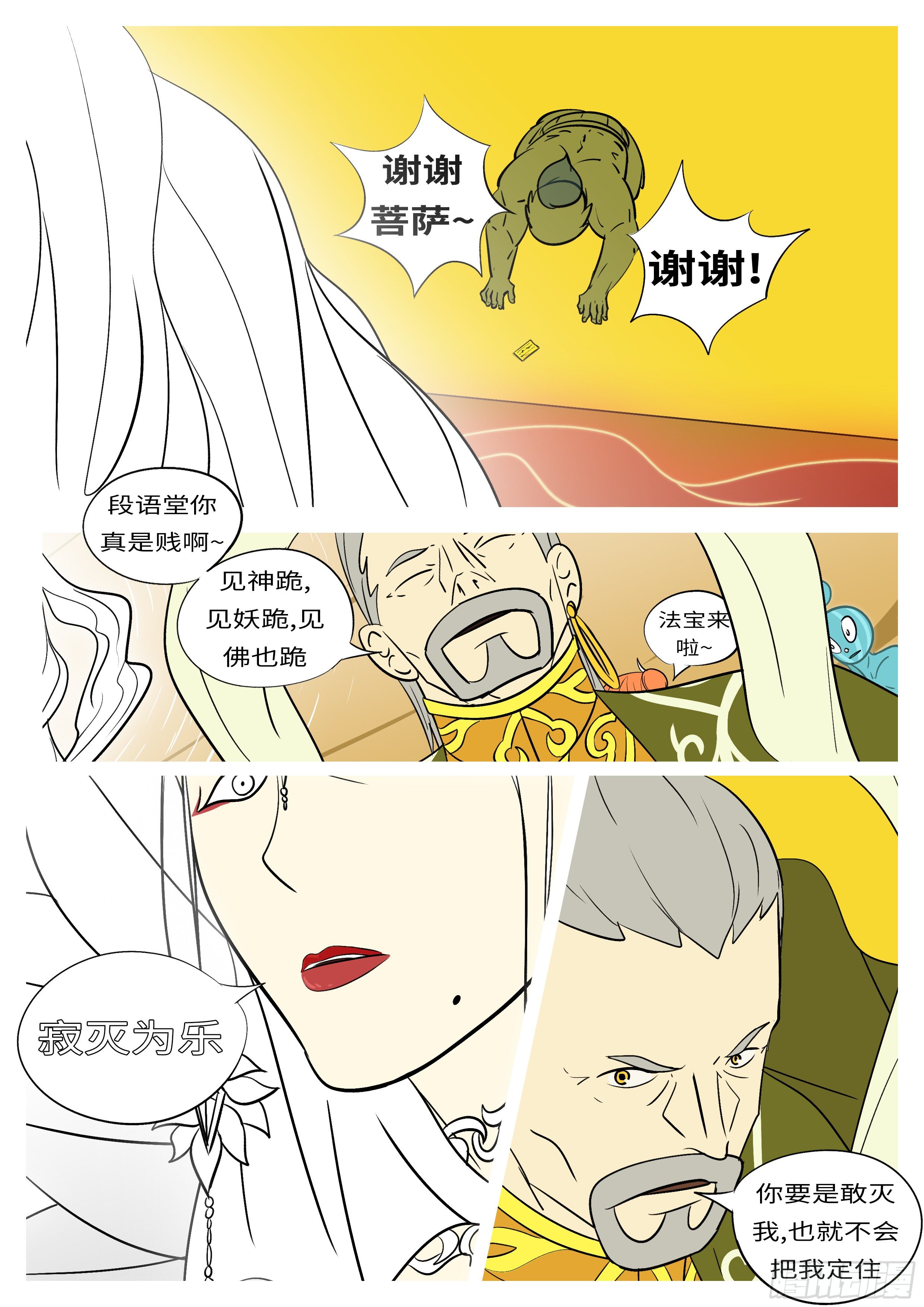 《万妖王页漫版》第六十二回 选 第7页