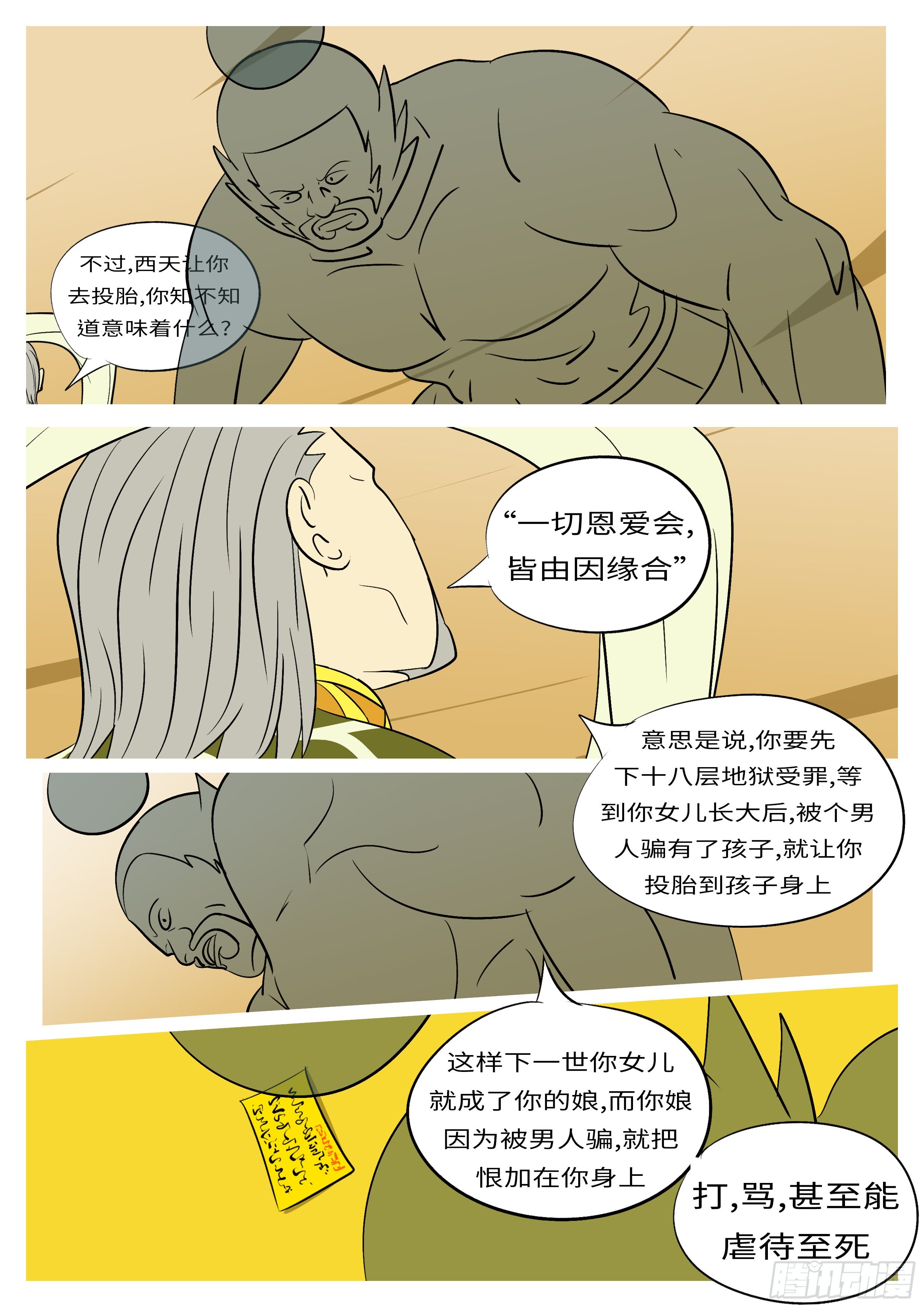 《万妖王页漫版》第六十二回 选 第9页