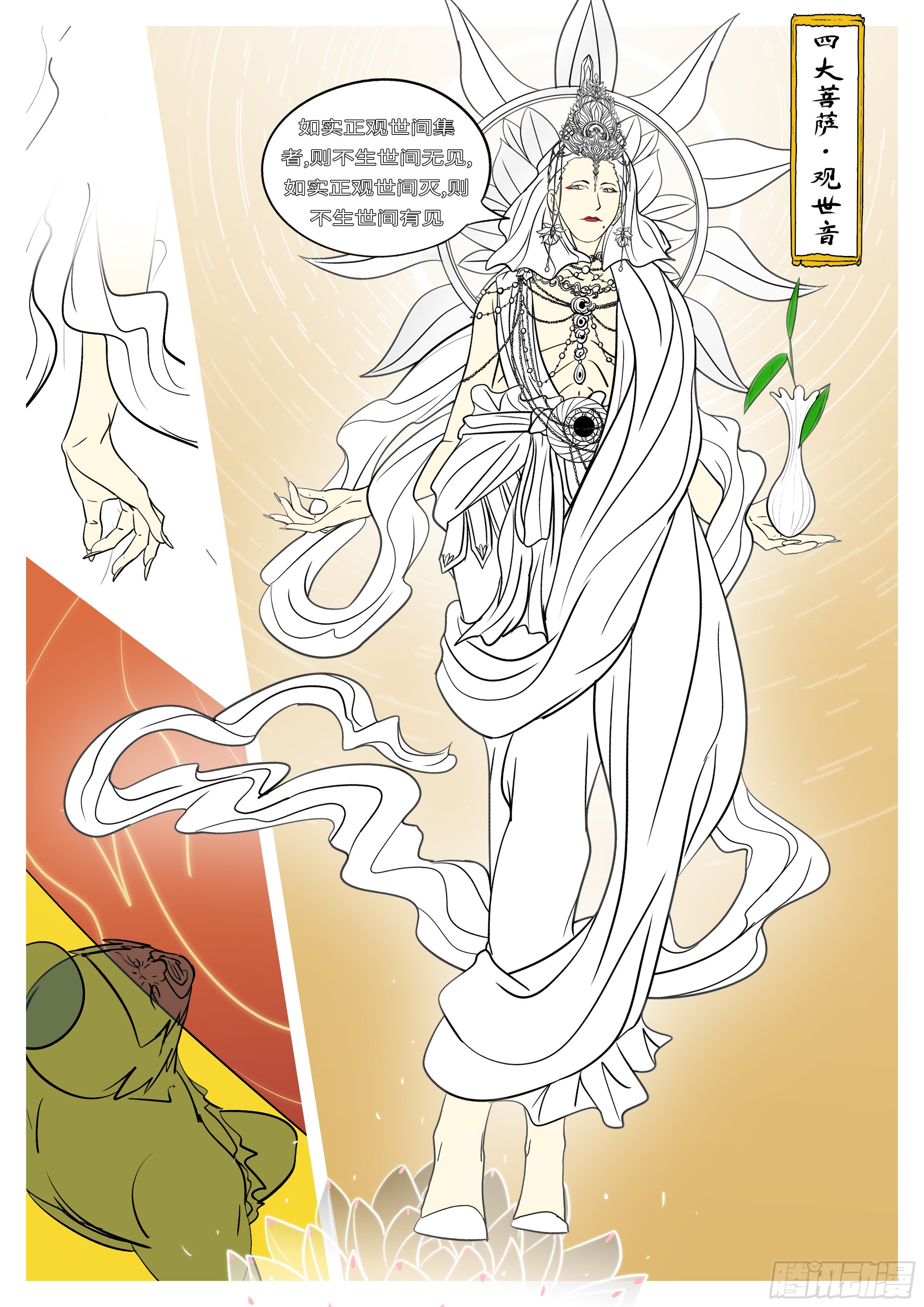 《万妖王页漫版》第六十一回 佛 第11页