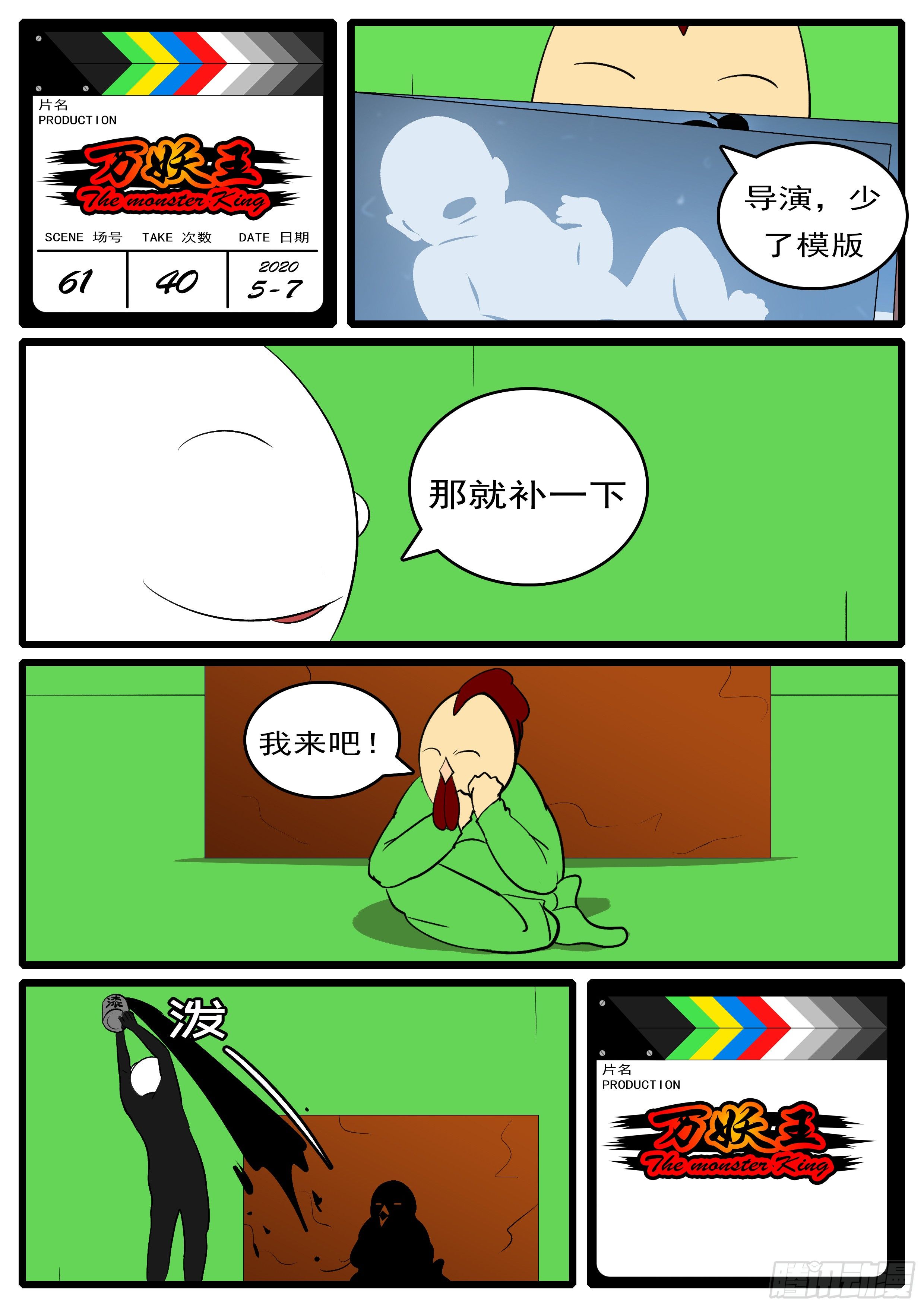 《万妖王页漫版》第六十一回 佛 第12页
