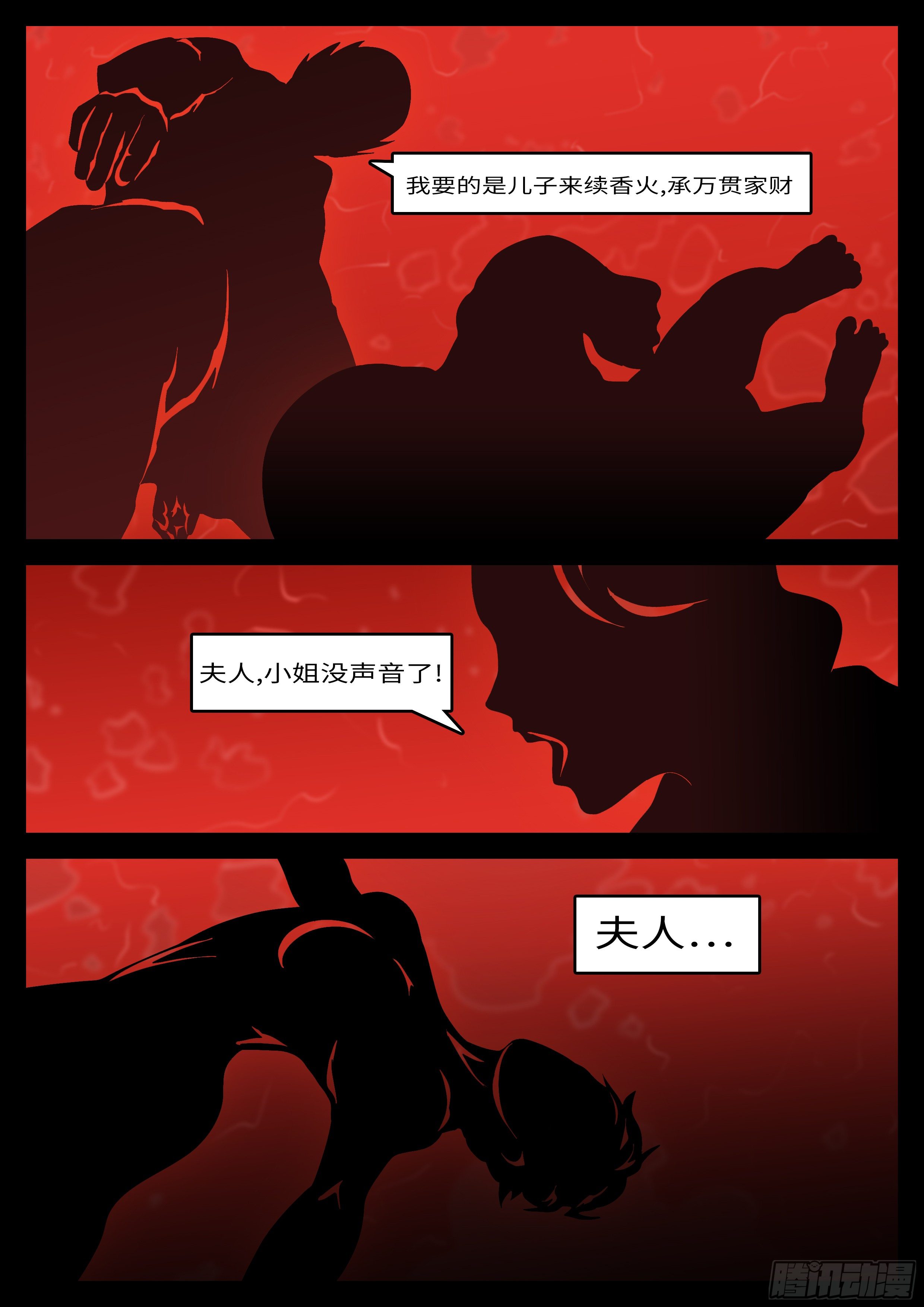 《万妖王页漫版》第六十一回 佛 第4页