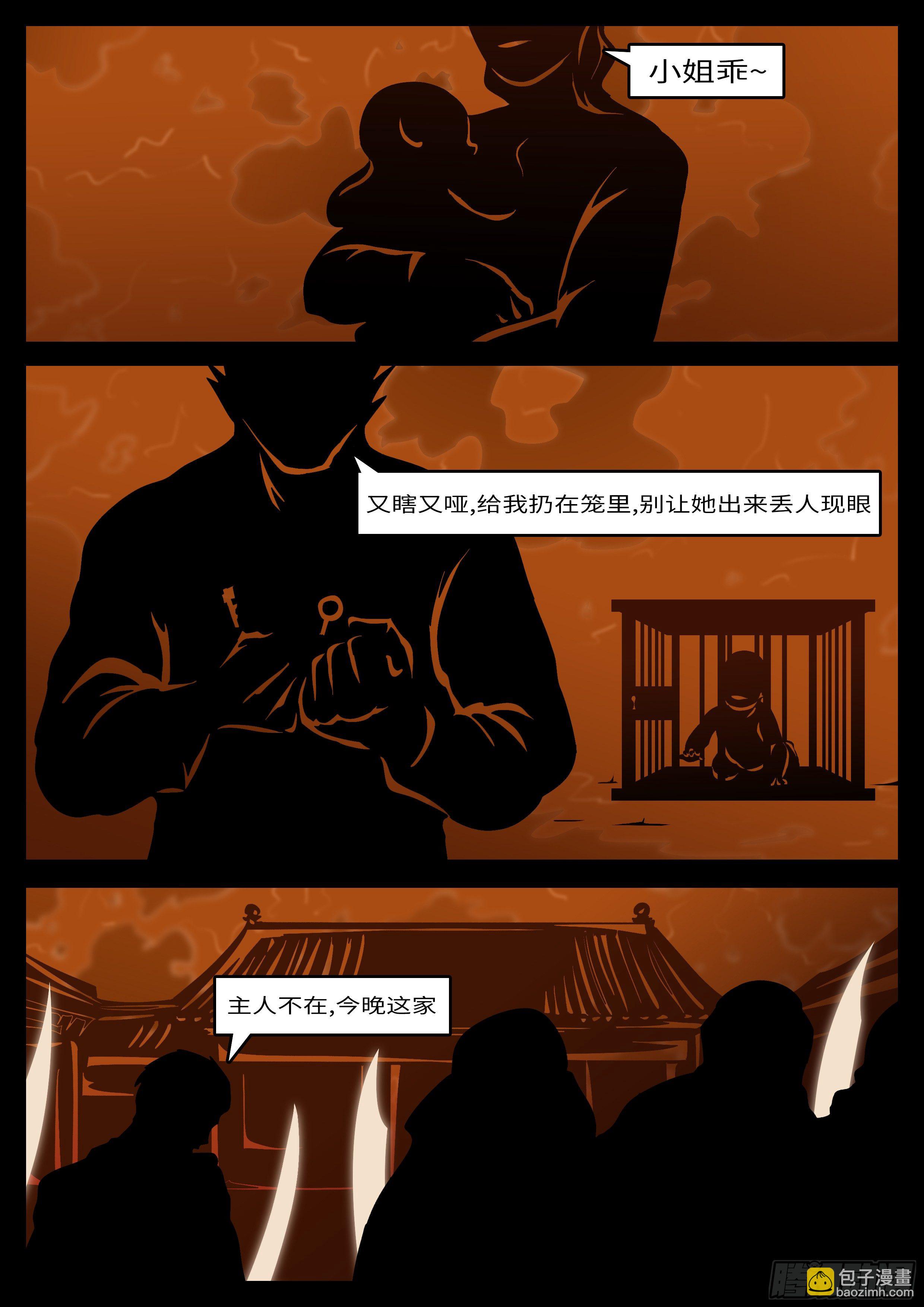 《万妖王页漫版》第六十一回 佛 第5页