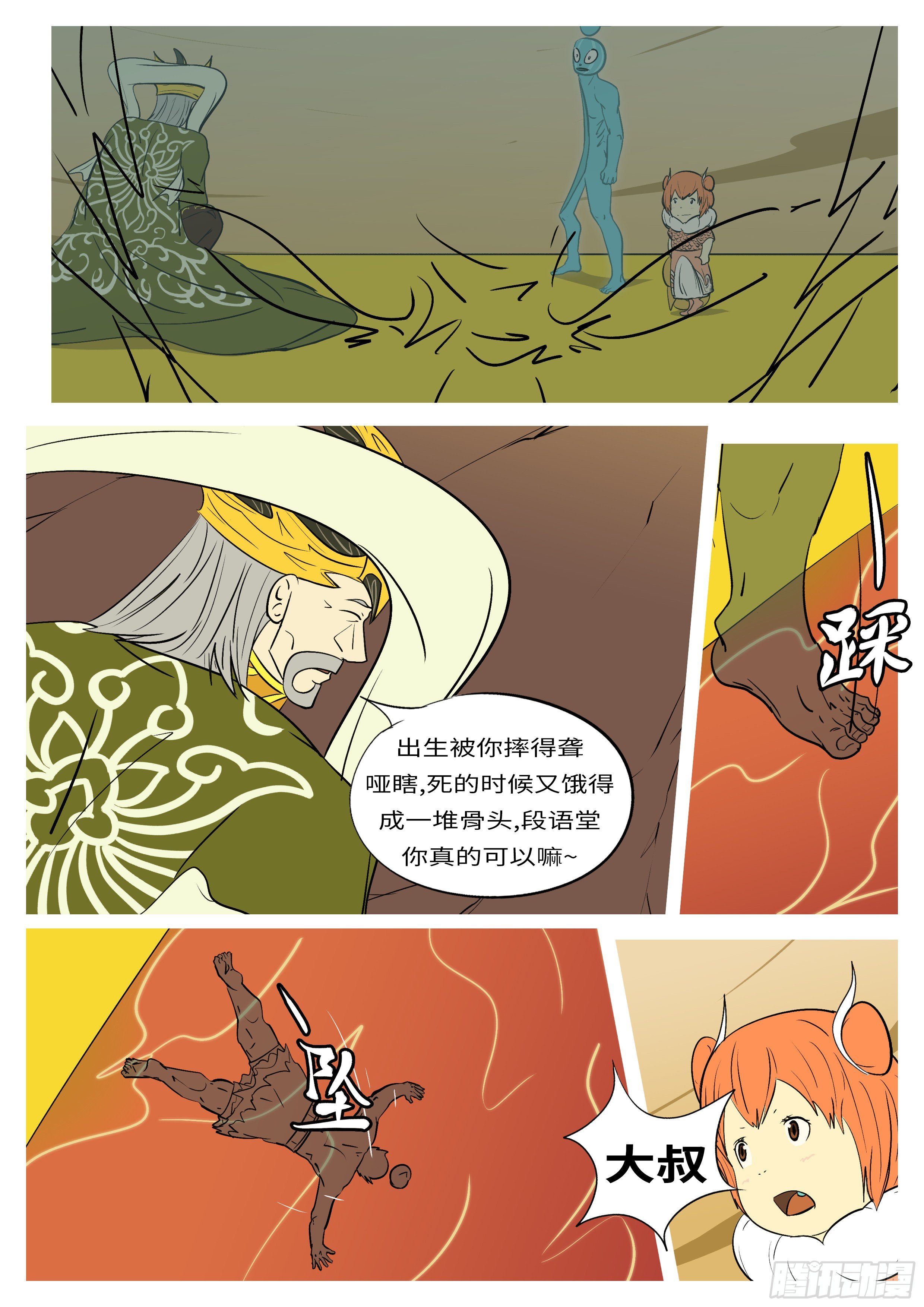 《万妖王页漫版》第六十一回 佛 第8页