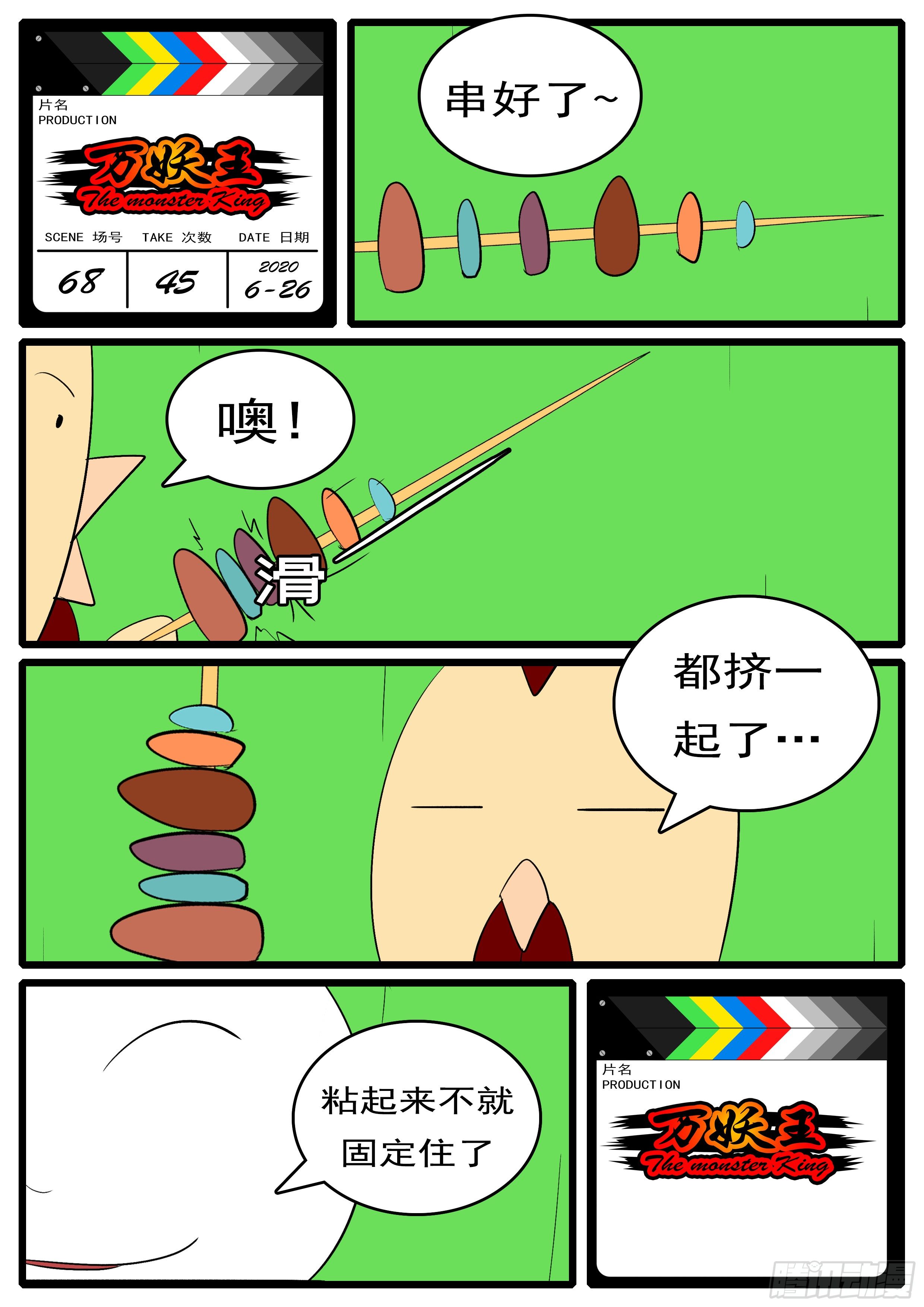 《万妖王页漫版》第六十八回 调 第12页