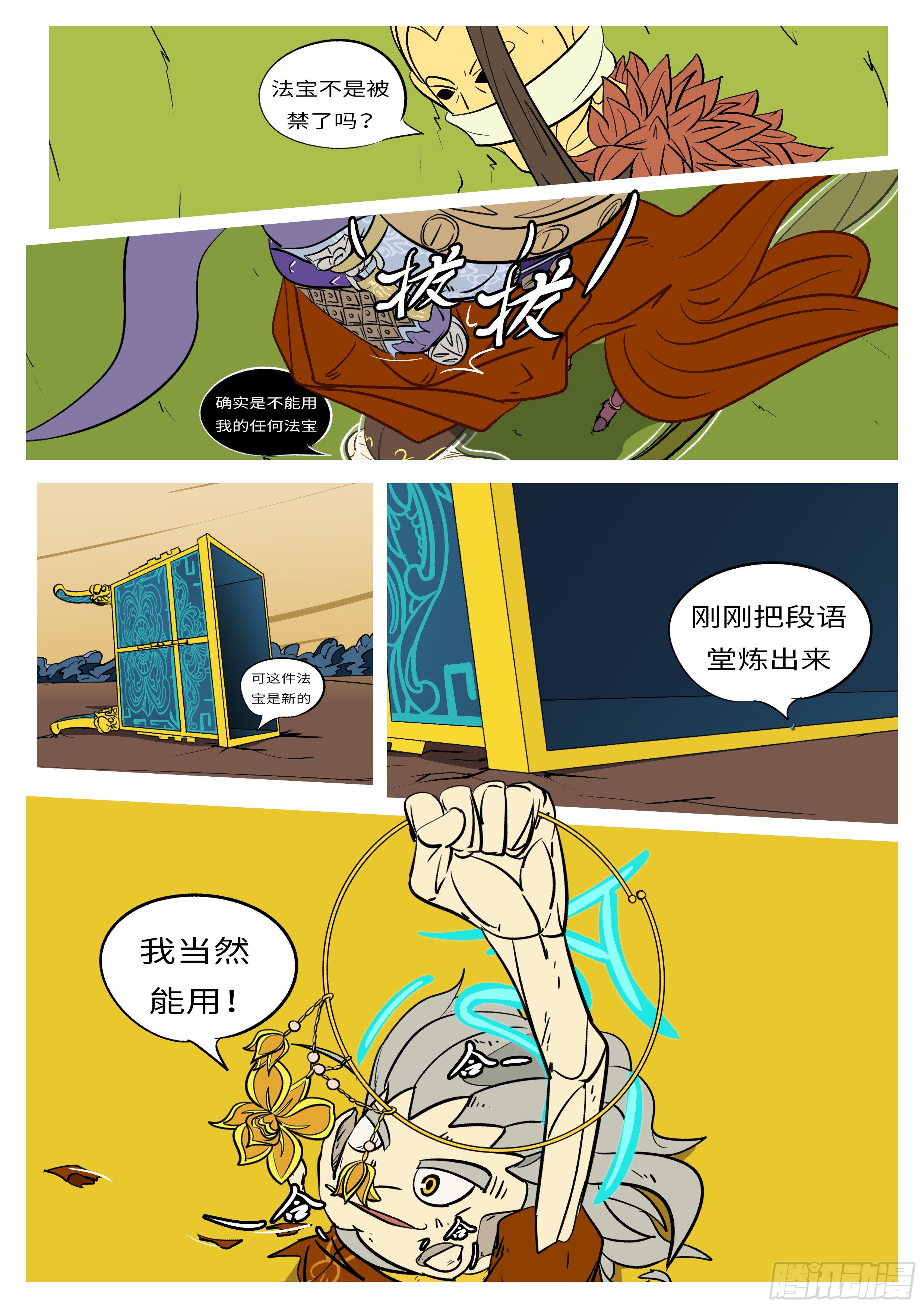 《万妖王页漫版》第六十八回 调 第3页