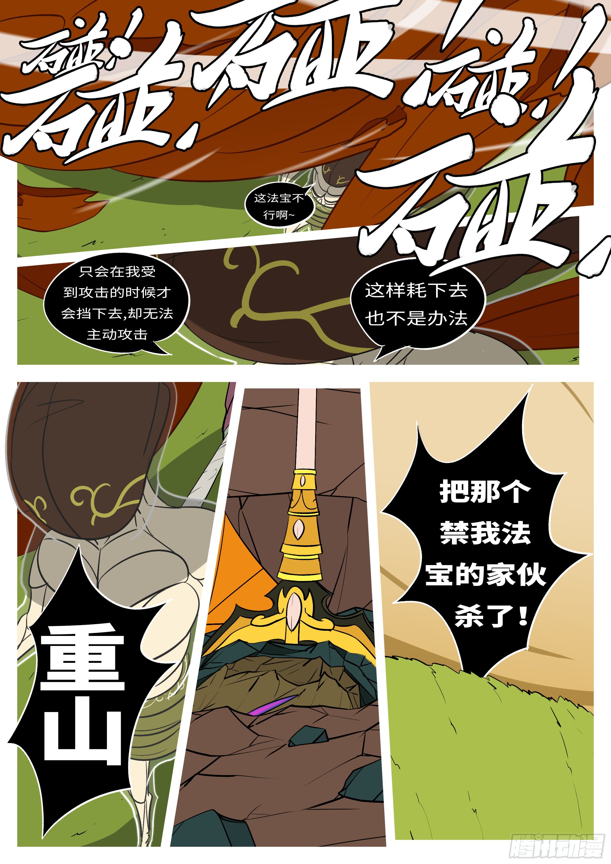 《万妖王页漫版》第六十八回 调 第5页