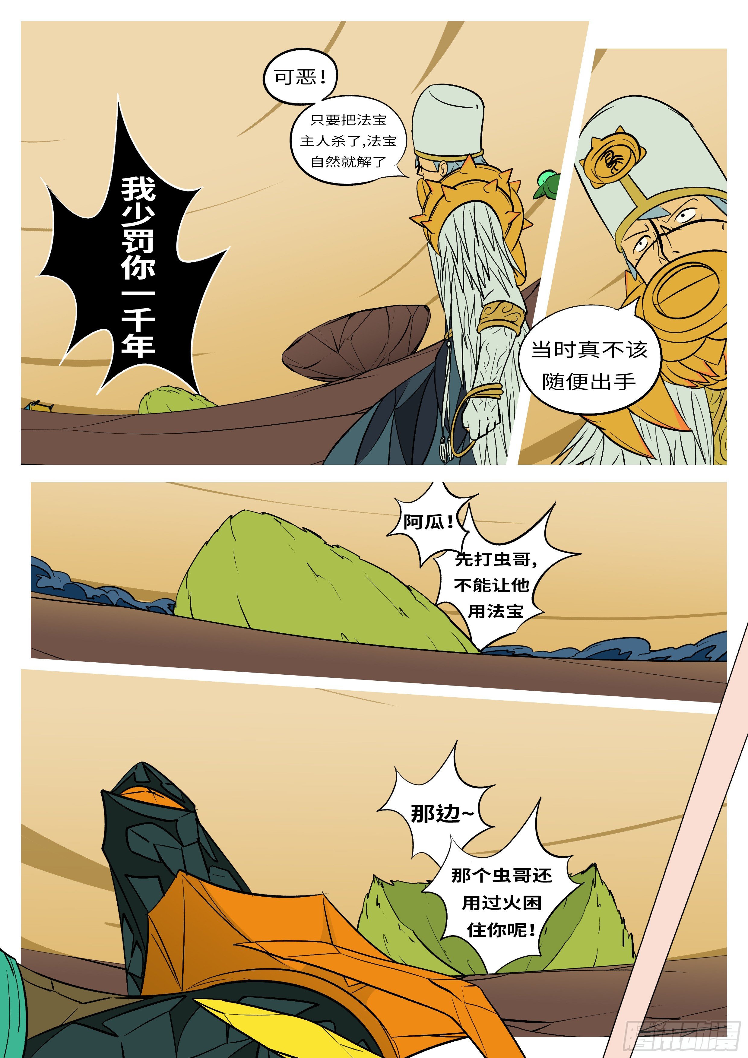 《万妖王页漫版》第六十八回 调 第6页