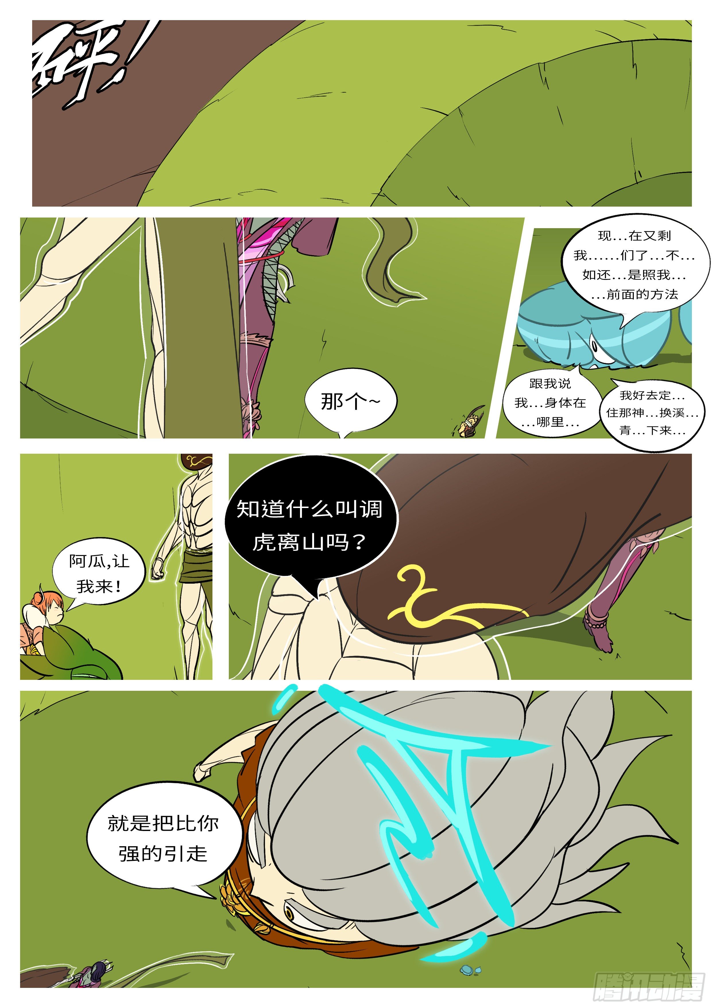 《万妖王页漫版》第六十八回 调 第8页