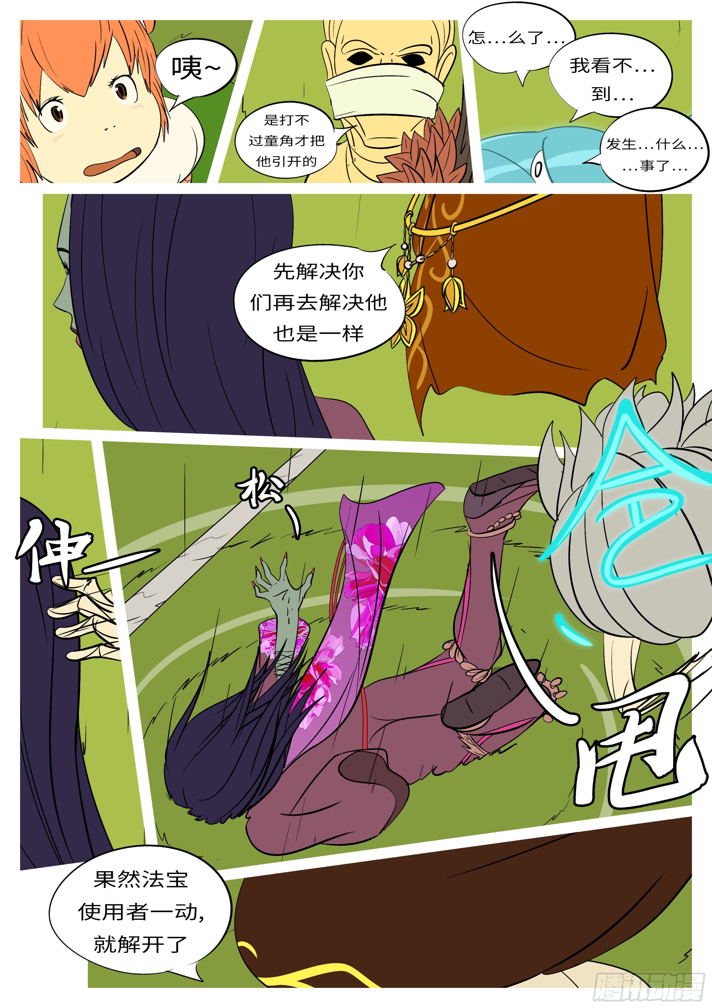 《万妖王页漫版》第六十八回 调 第9页