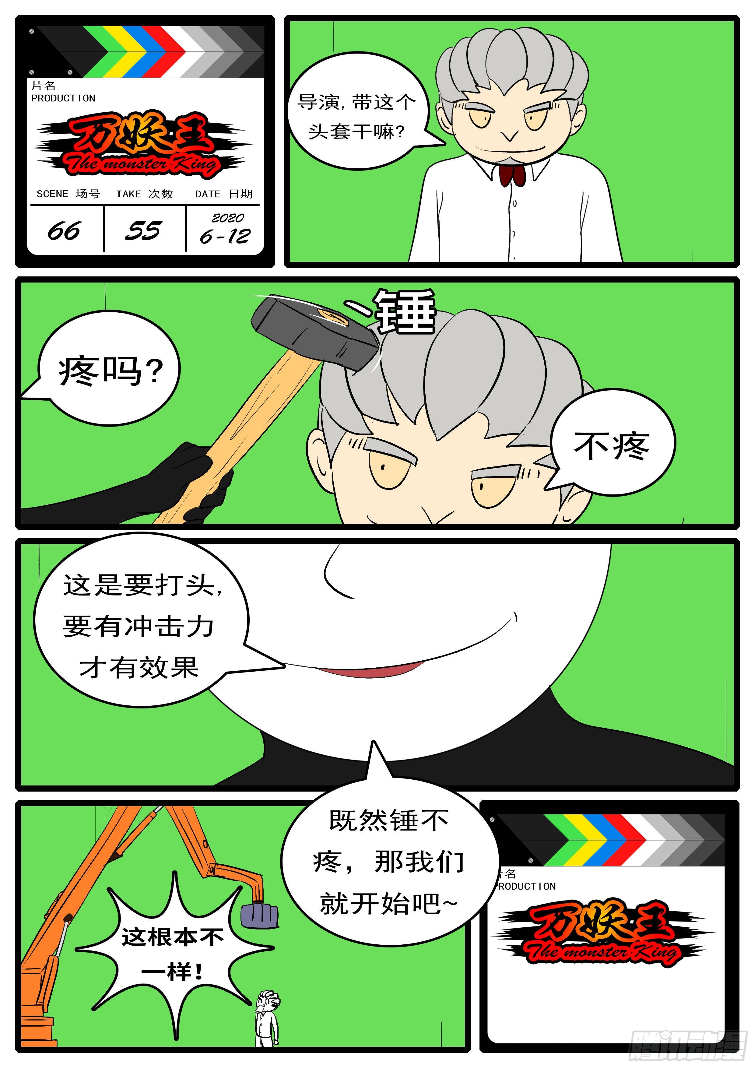 《万妖王页漫版》第六十六回 虫 第12页