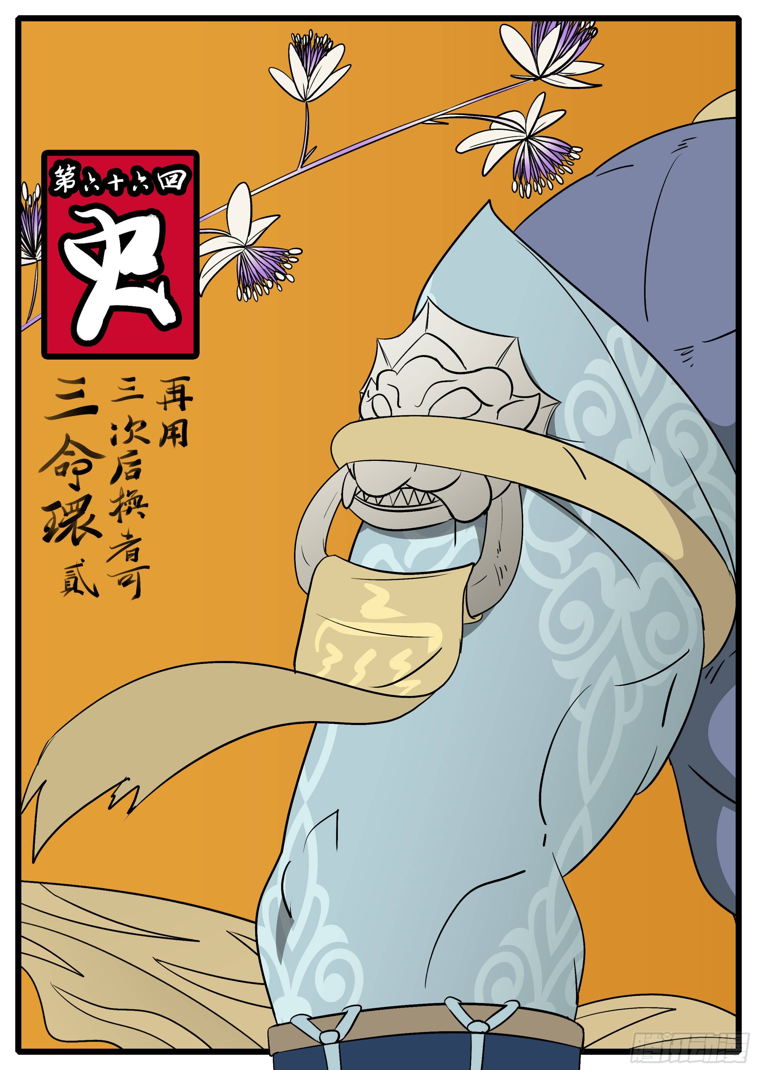 《万妖王页漫版》第六十六回 虫 第1页