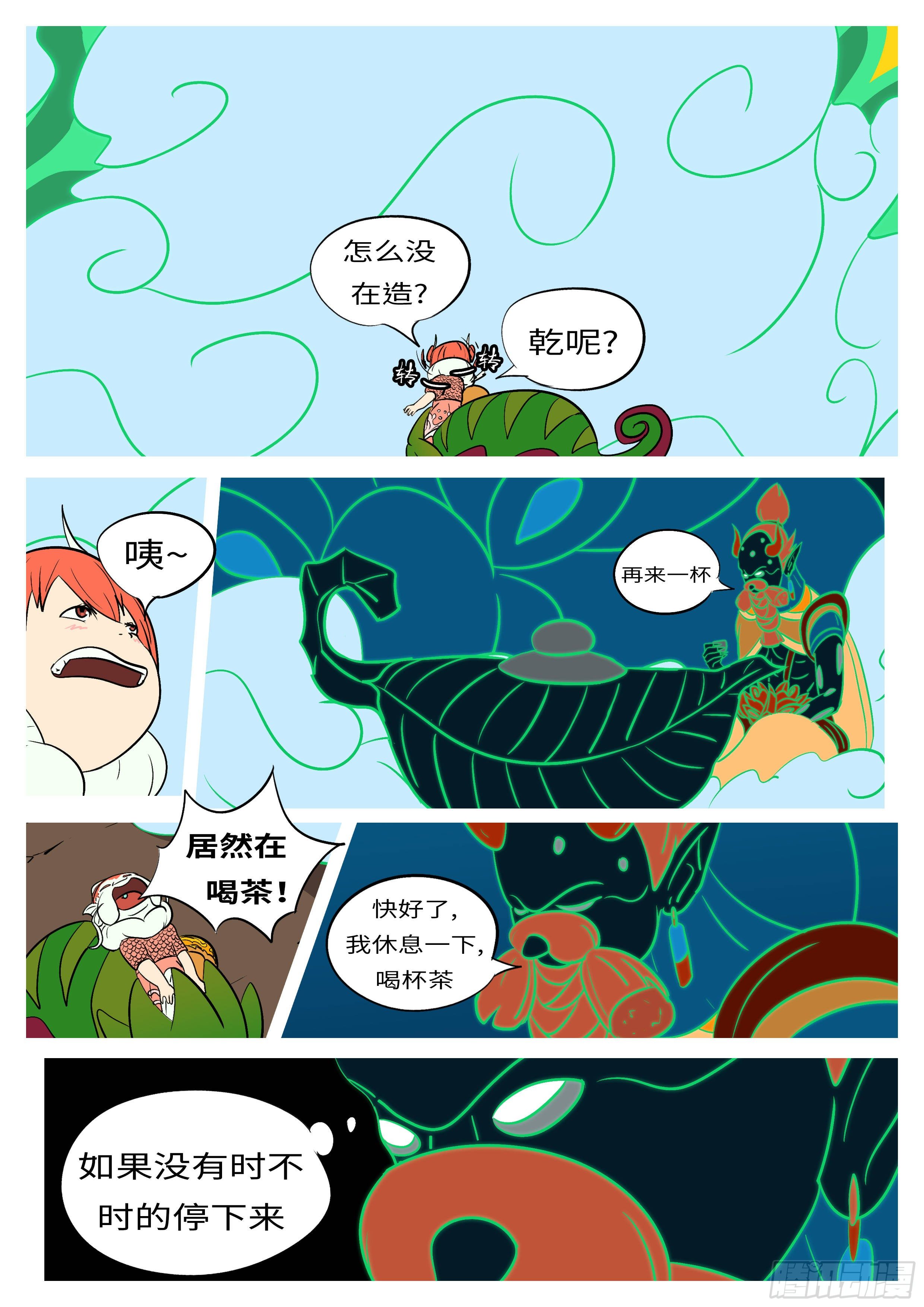 《万妖王页漫版》第六十六回 虫 第2页
