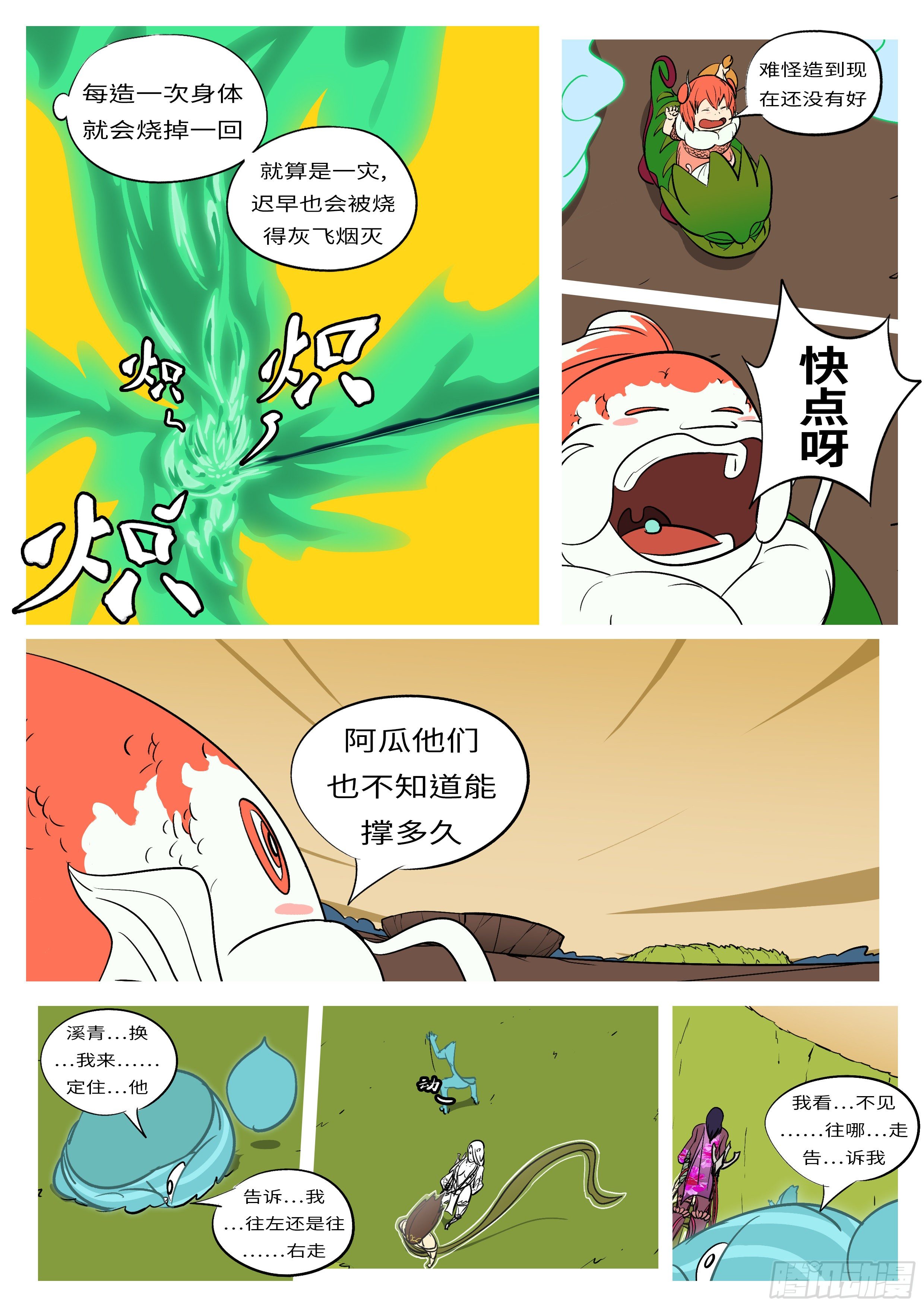 《万妖王页漫版》第六十六回 虫 第3页