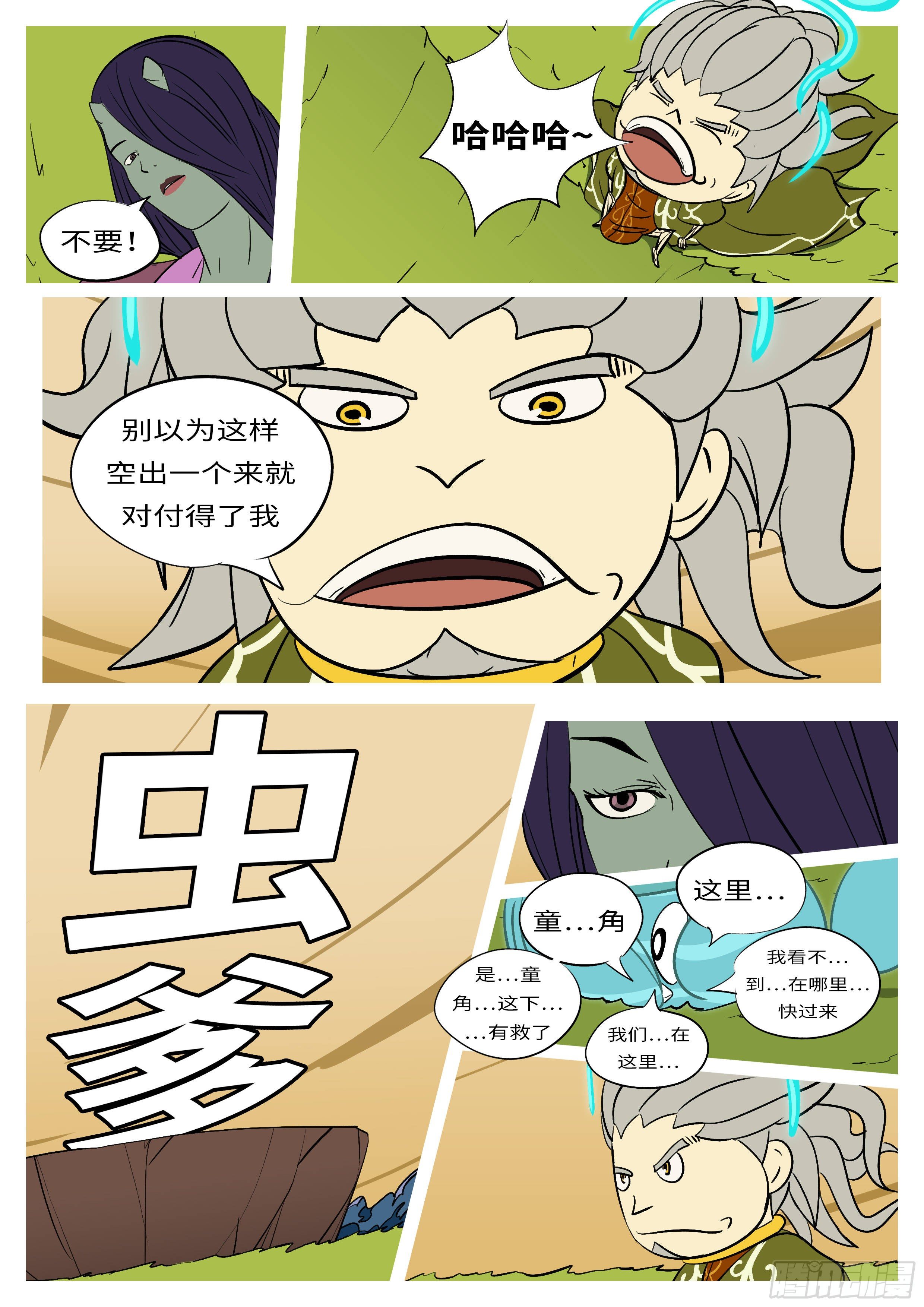 《万妖王页漫版》第六十六回 虫 第4页