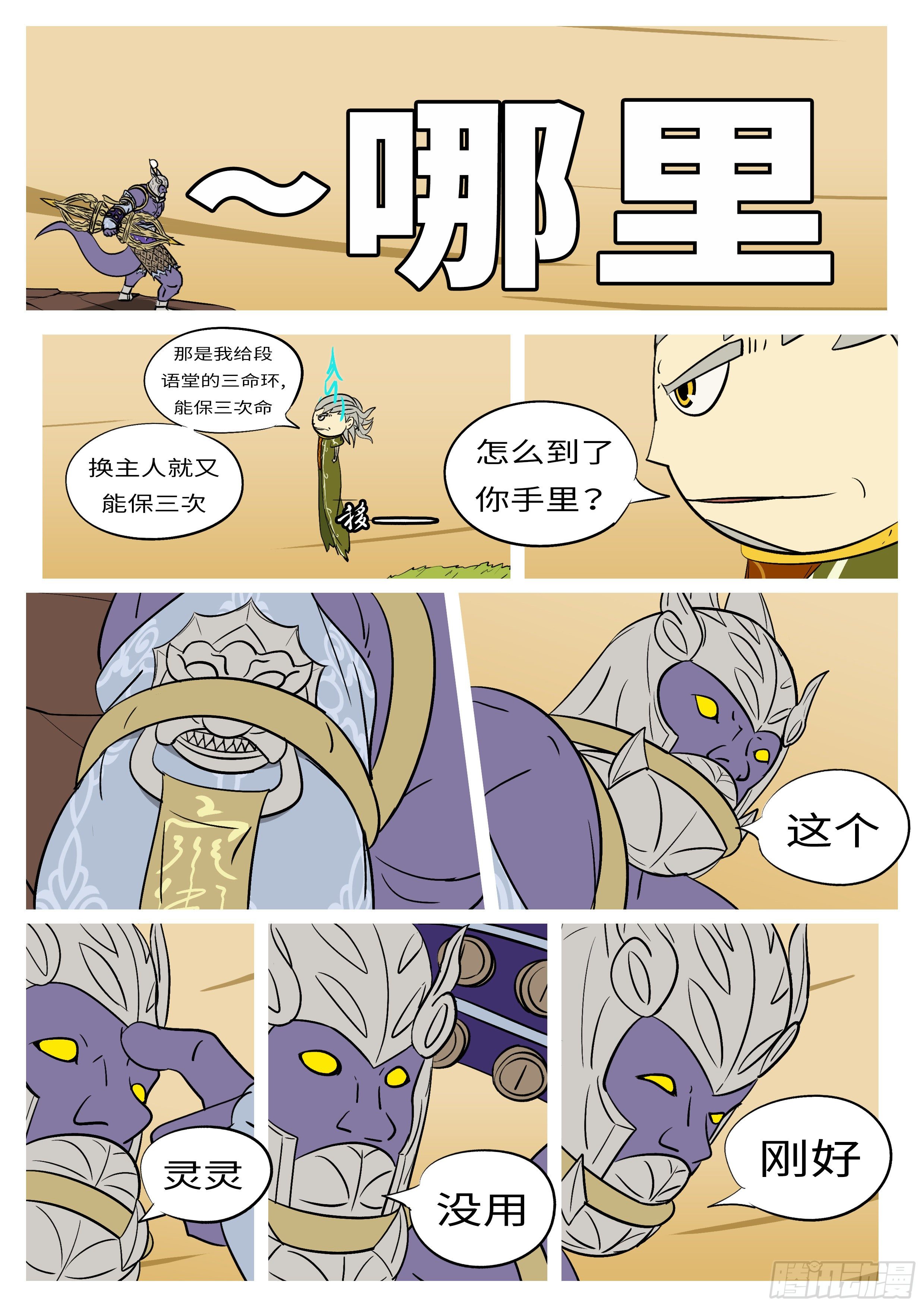 《万妖王页漫版》第六十六回 虫 第5页