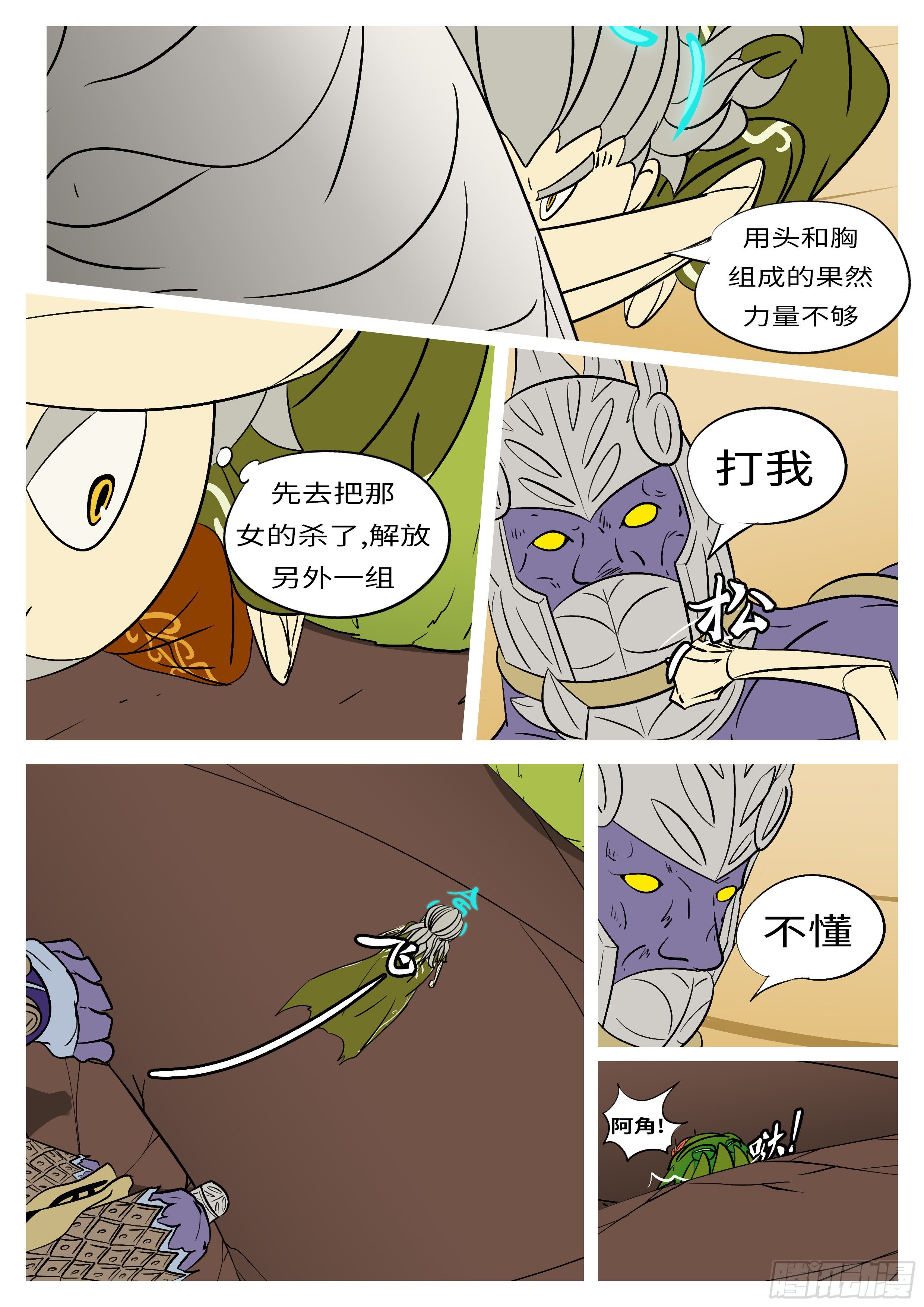 《万妖王页漫版》第六十六回 虫 第8页