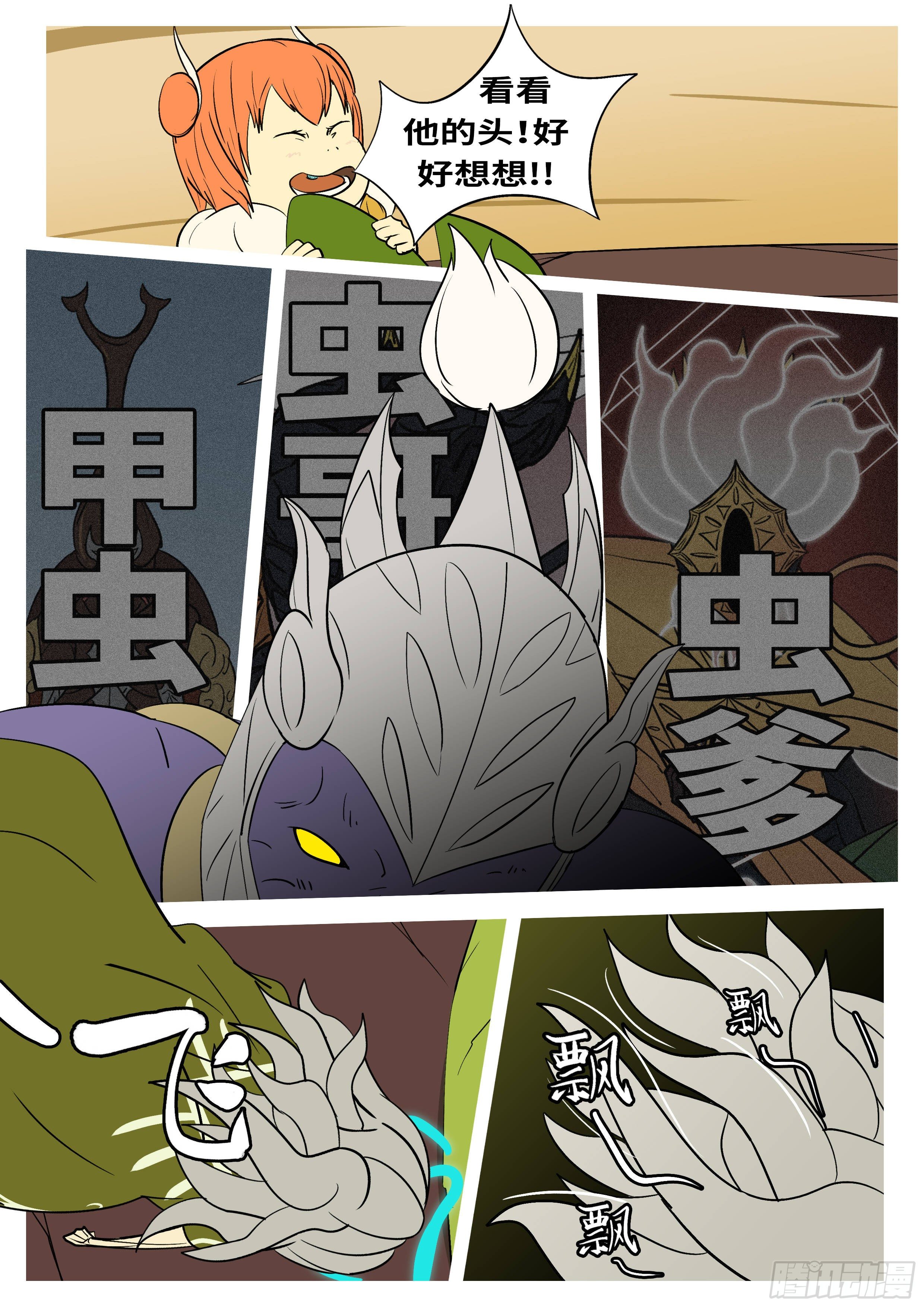 《万妖王页漫版》第六十六回 虫 第9页