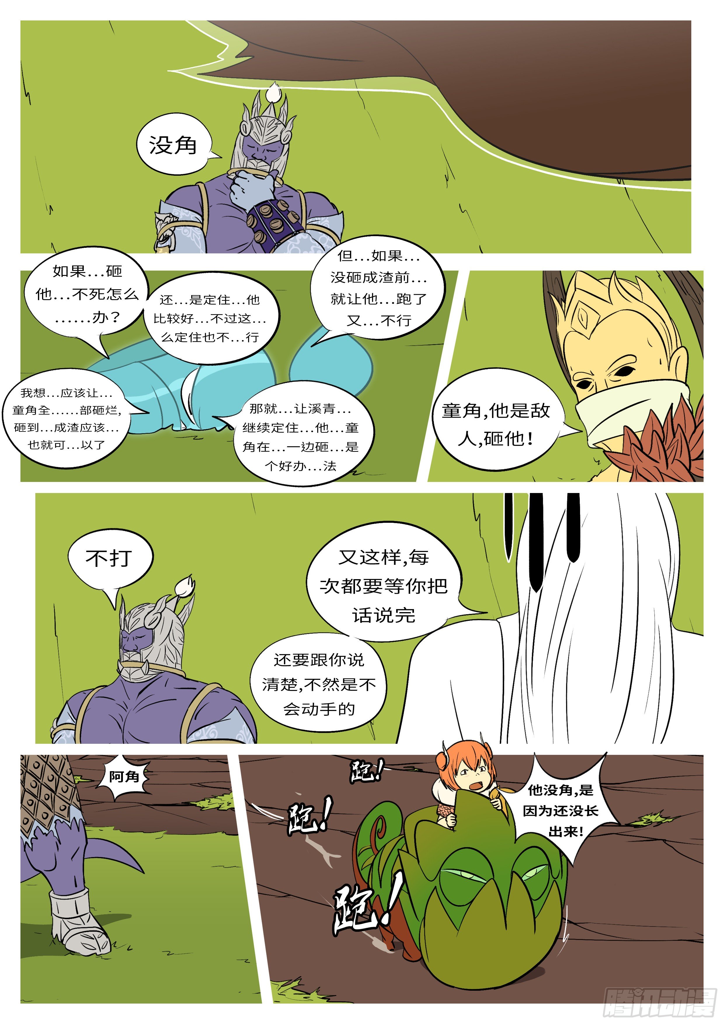 《万妖王页漫版》第六十七回 先 第10页