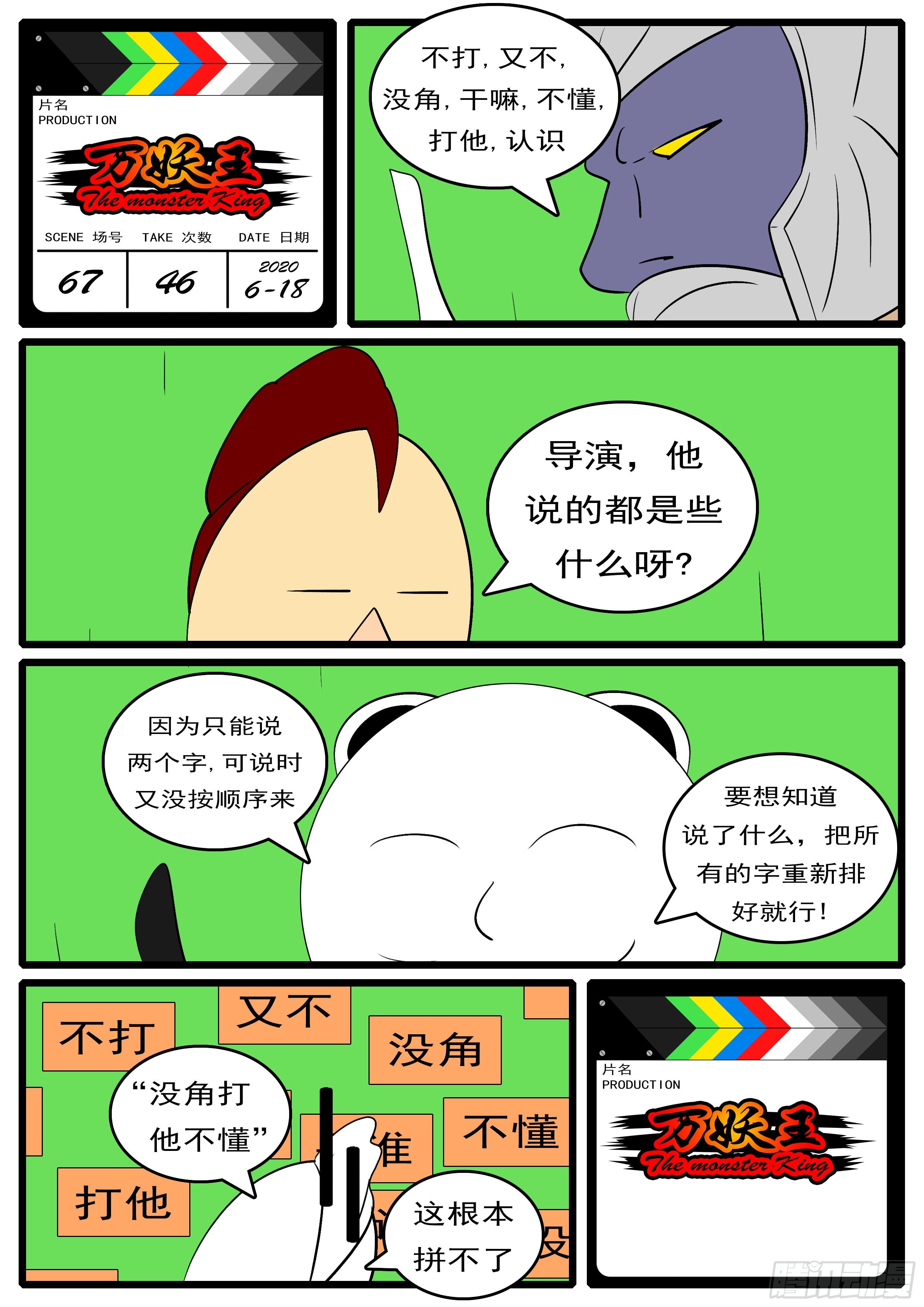 《万妖王页漫版》第六十七回 先 第12页