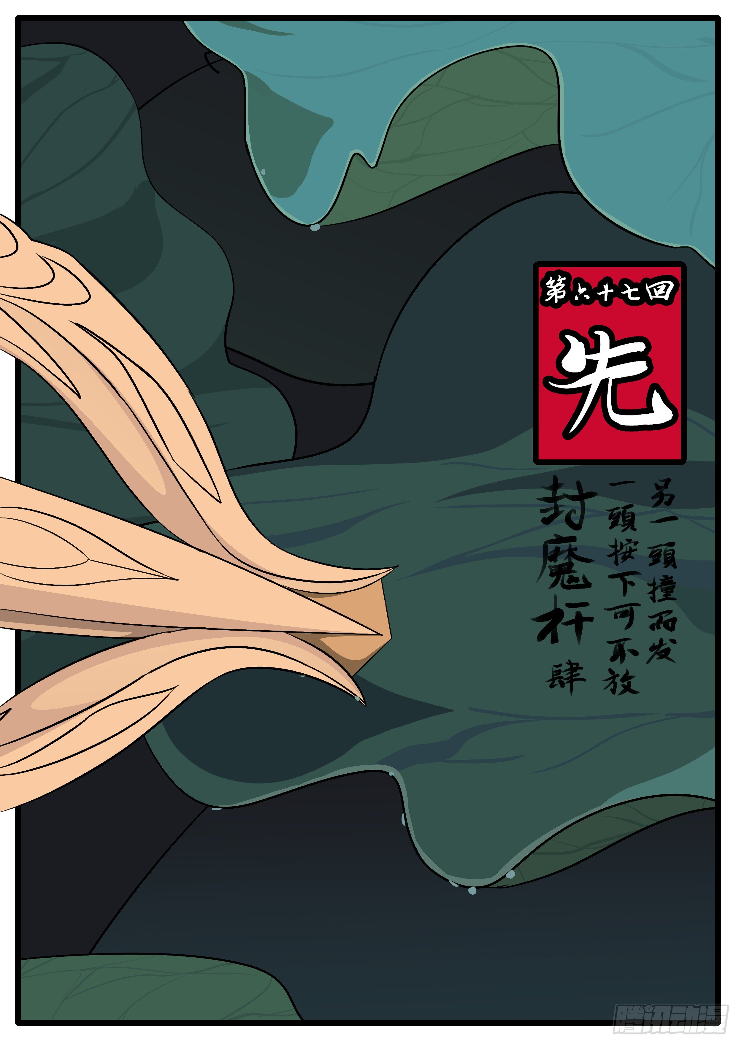 《万妖王页漫版》第六十七回 先 第1页